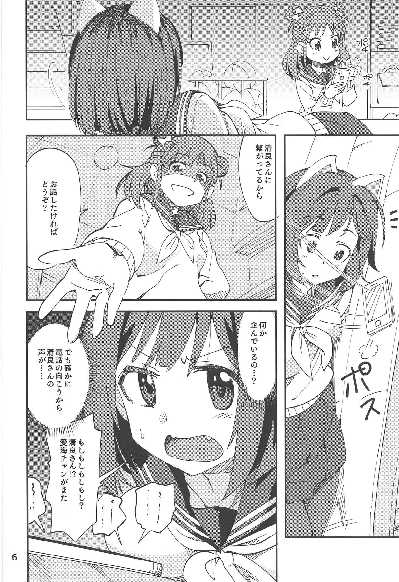 ATSUMIKU page 5 full