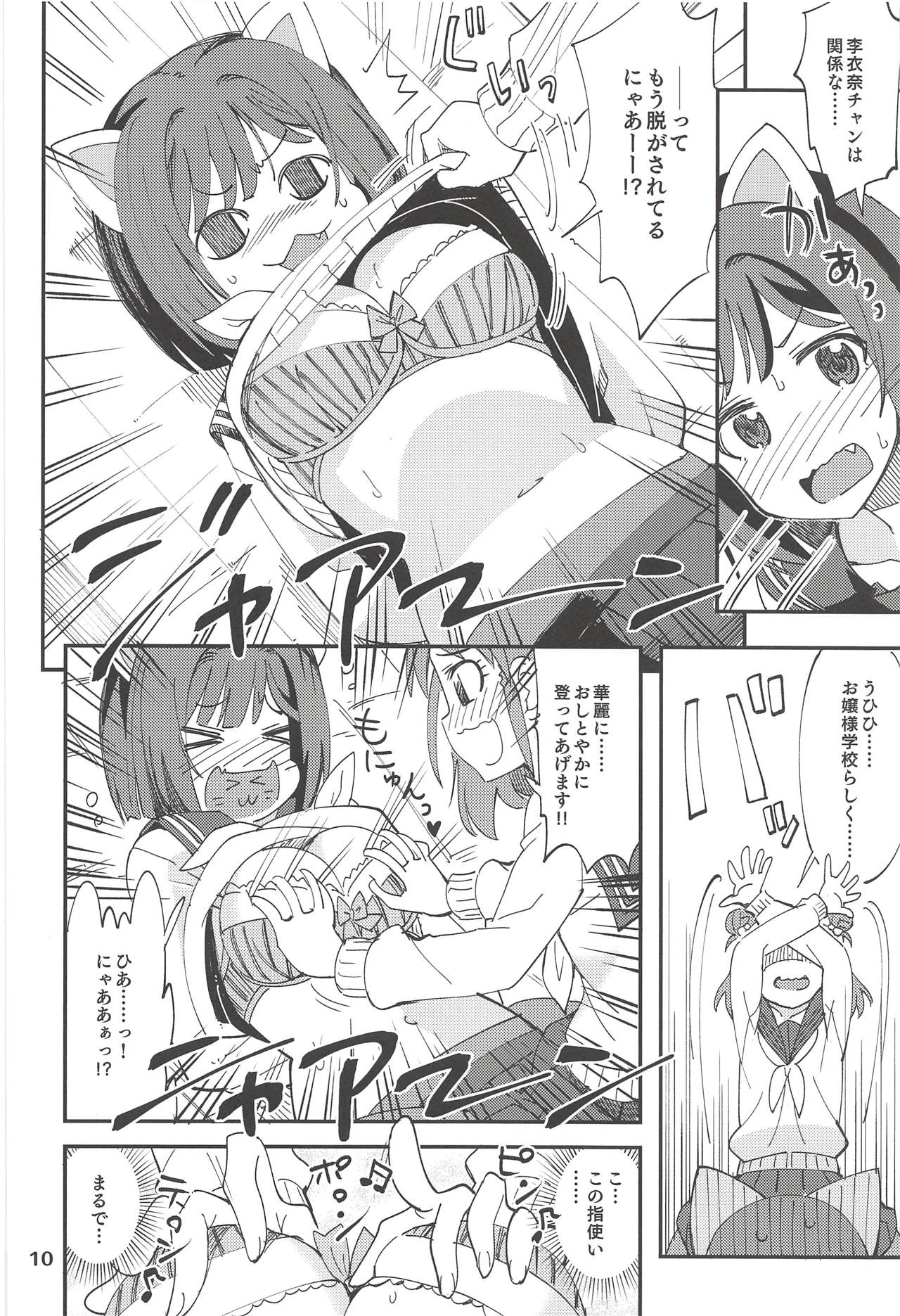 ATSUMIKU page 9 full