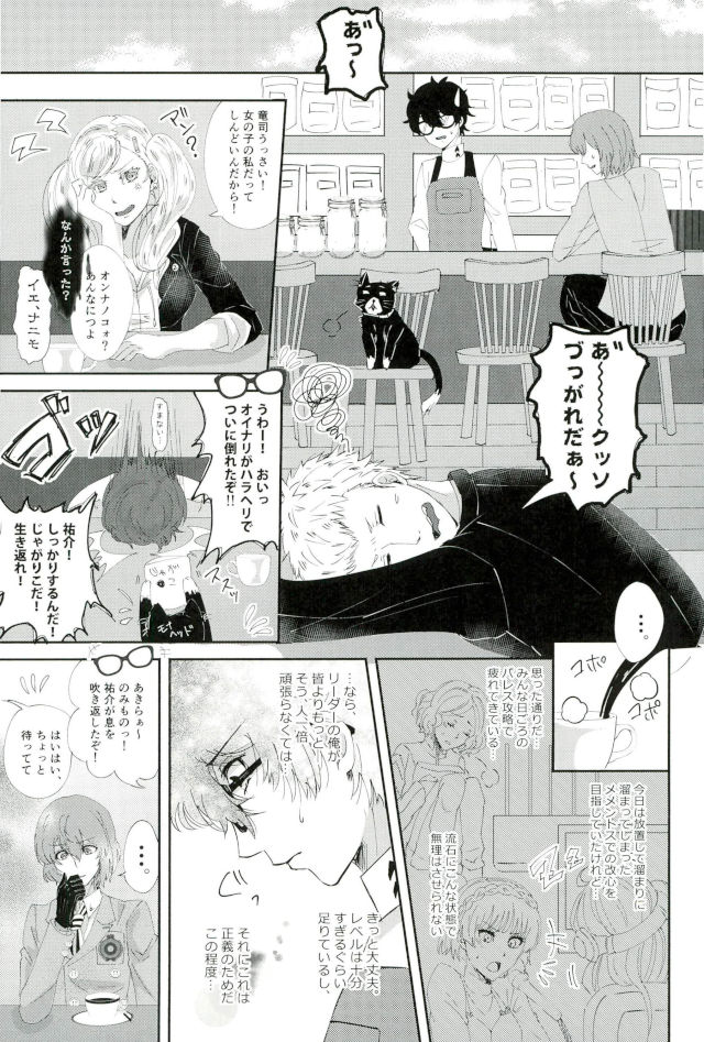 BAD TRIP! page 4 full