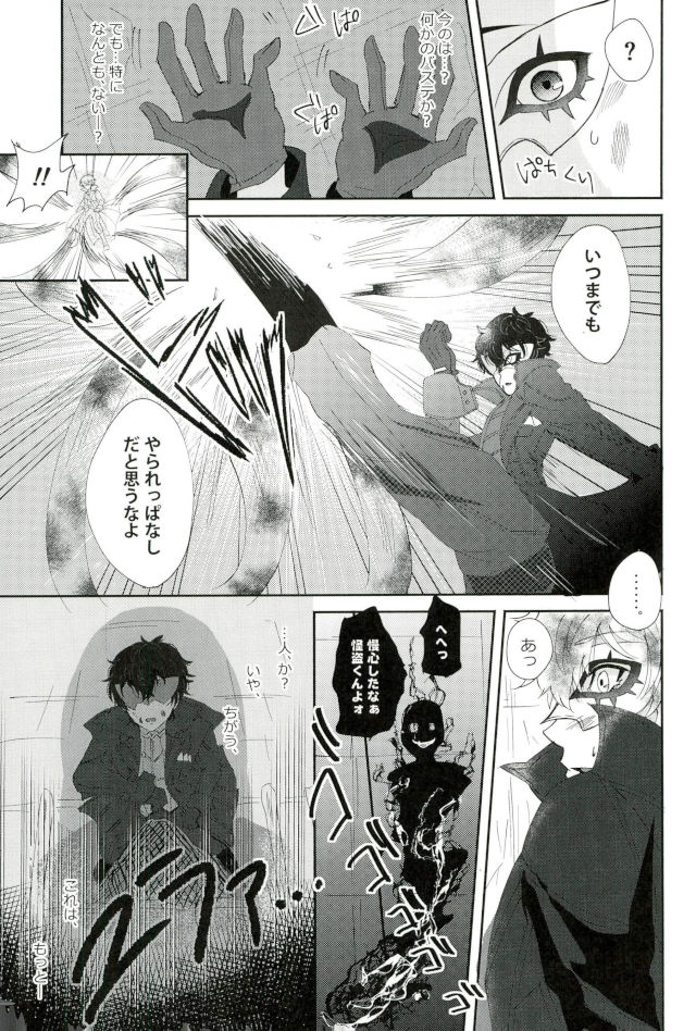 BAD TRIP! page 8 full