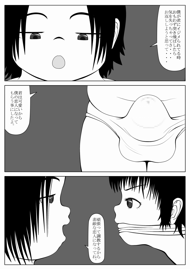 Ijimerarekko no Houfuku page 4 full