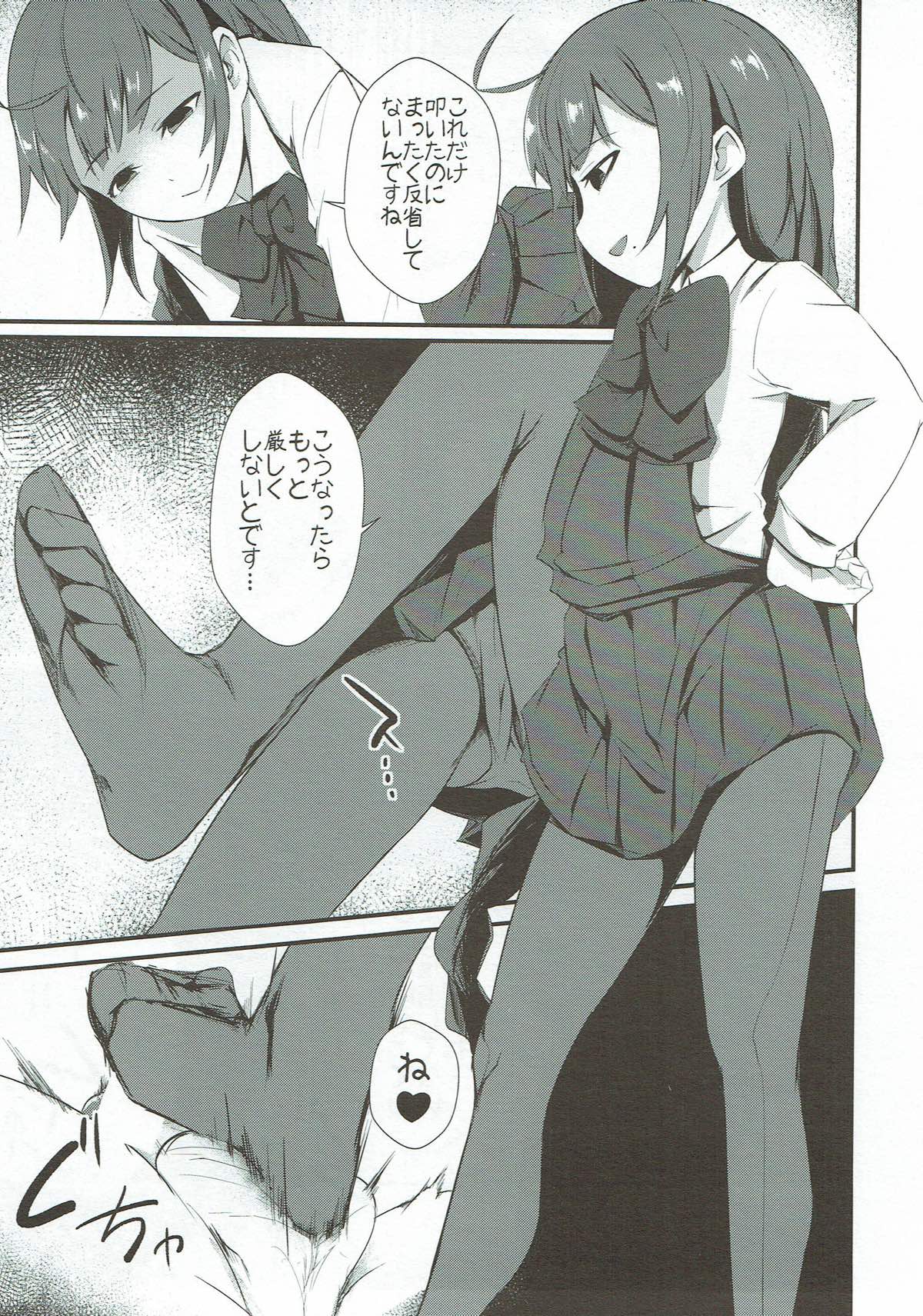 Miryoku of Miryoku page 6 full