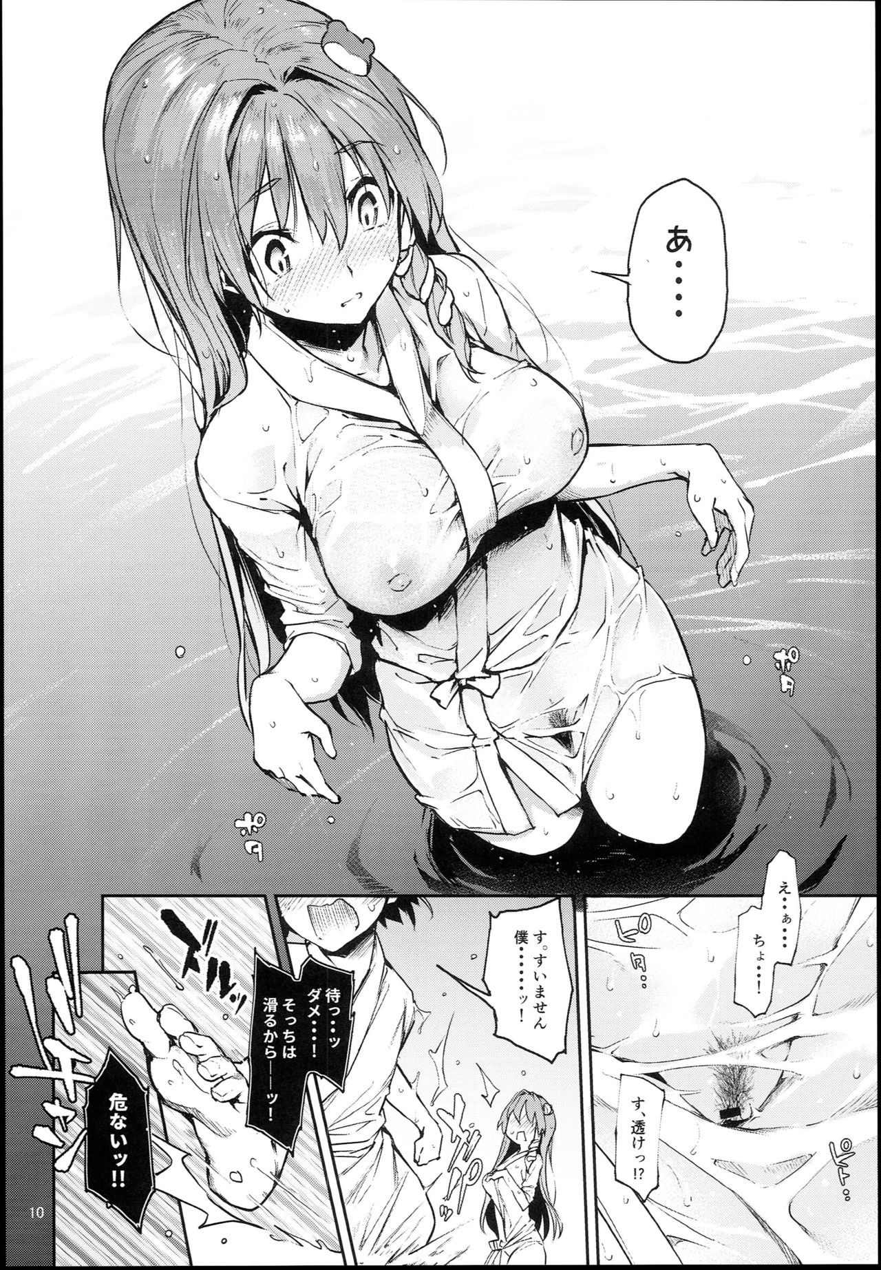 Ohyakudo Jouzu no Sanae-san page 10 full