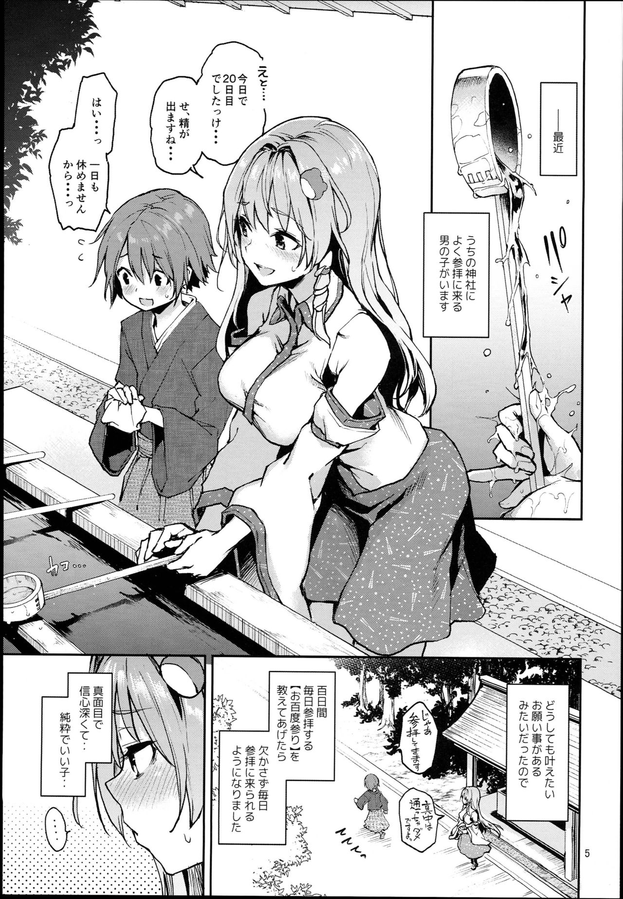 Ohyakudo Jouzu no Sanae-san page 5 full