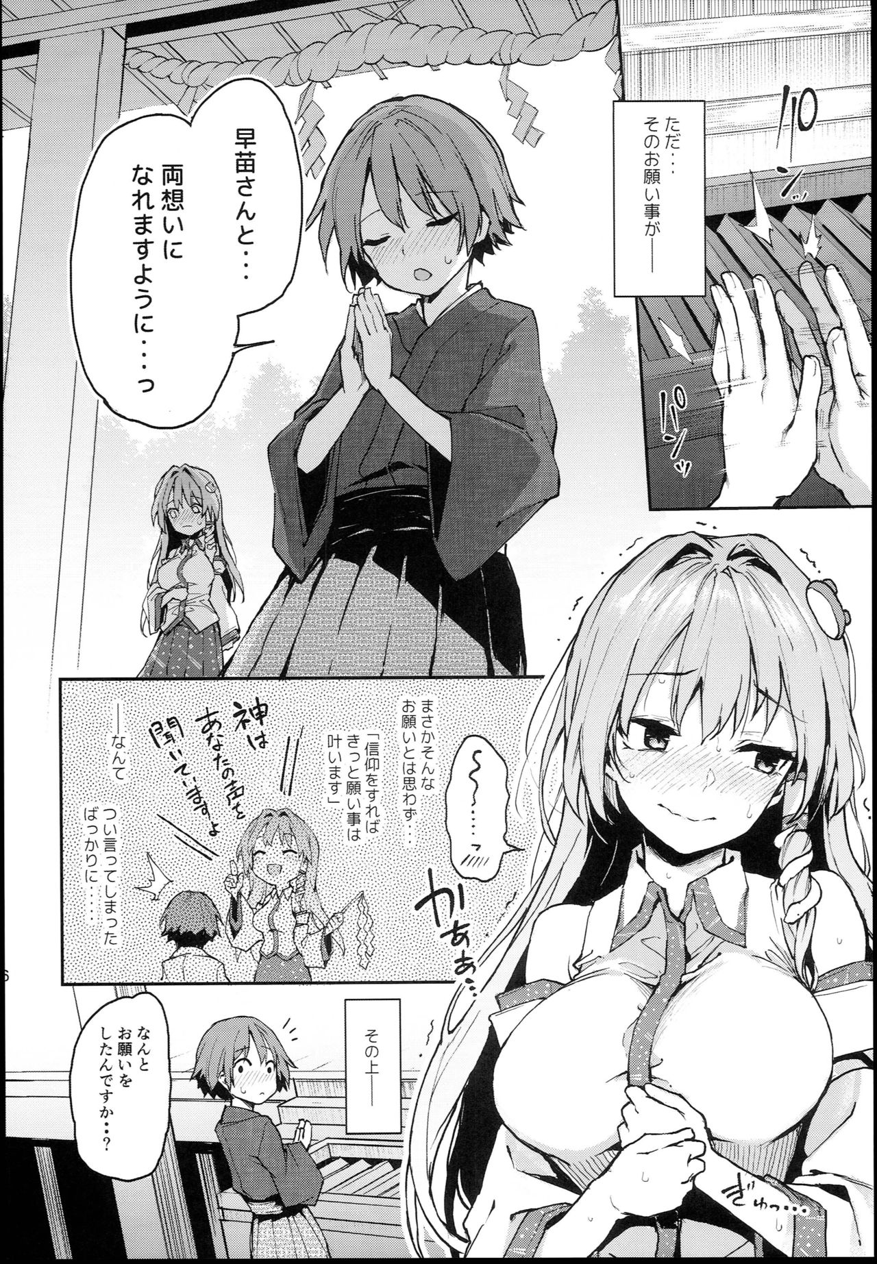 Ohyakudo Jouzu no Sanae-san page 6 full