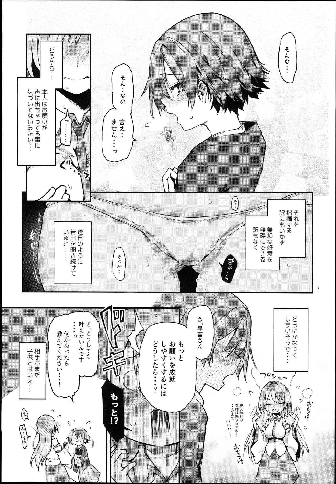 Ohyakudo Jouzu no Sanae-san page 7 full