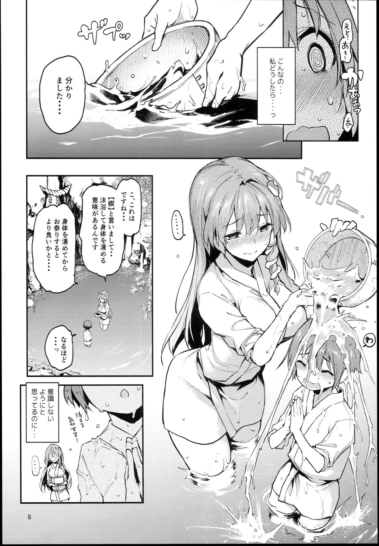 Ohyakudo Jouzu no Sanae-san page 8 full