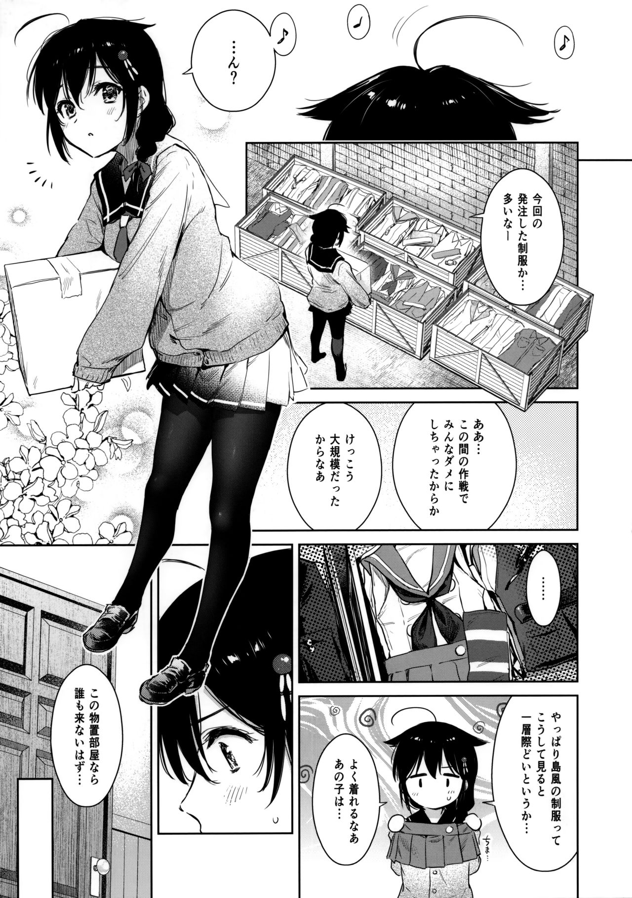 Shigure Change Dress page 2 full