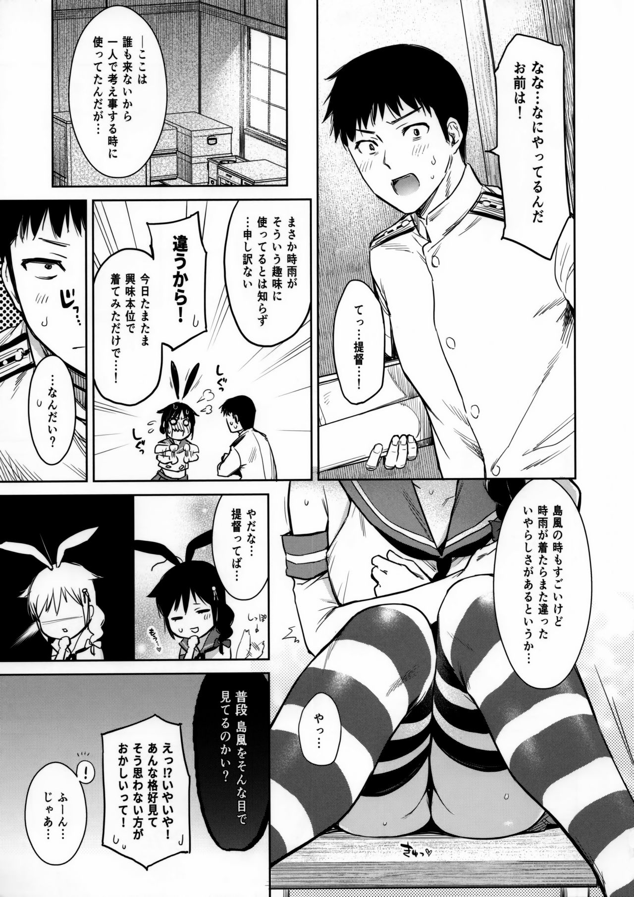 Shigure Change Dress page 4 full