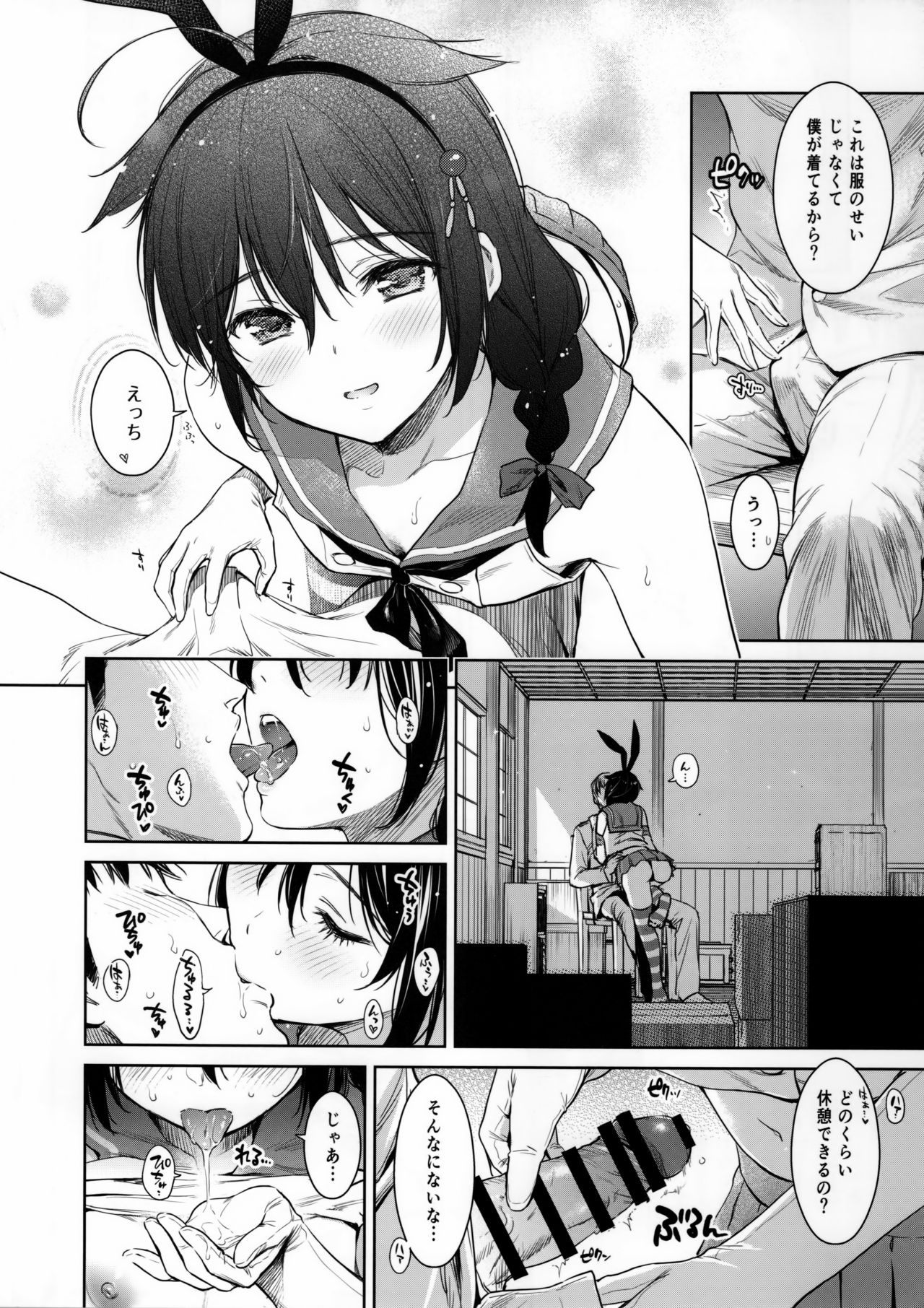 Shigure Change Dress page 5 full