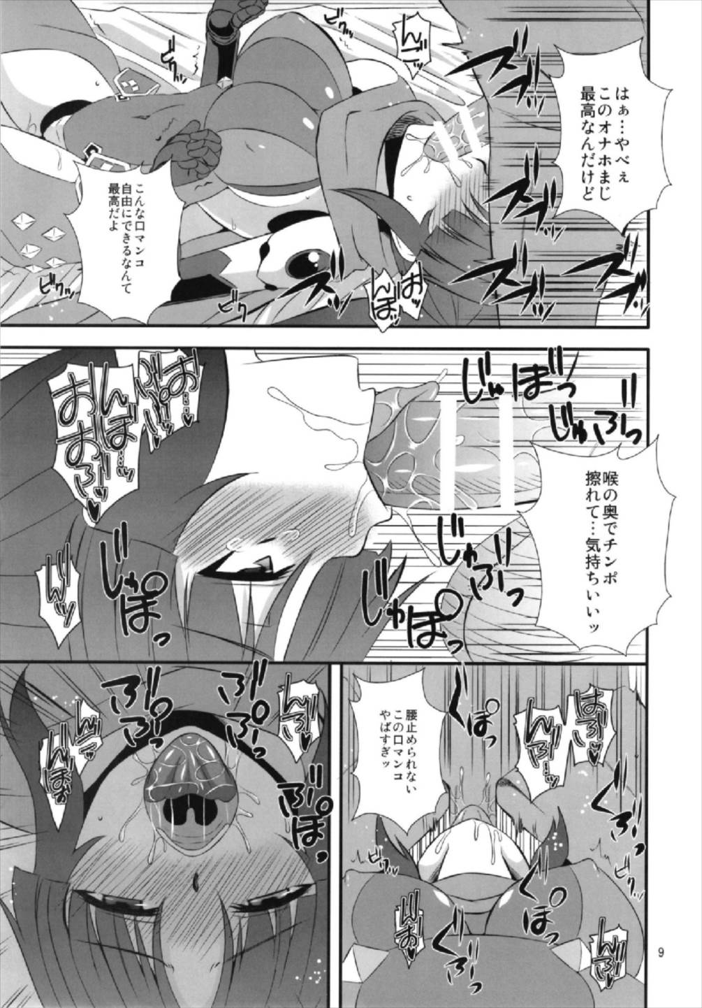 Danzou no Okuchi page 9 full