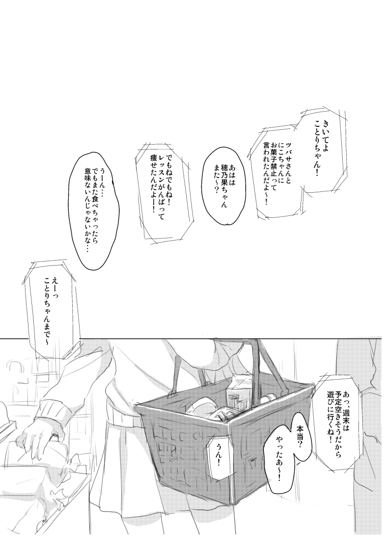 Suger Refrain page 3 full