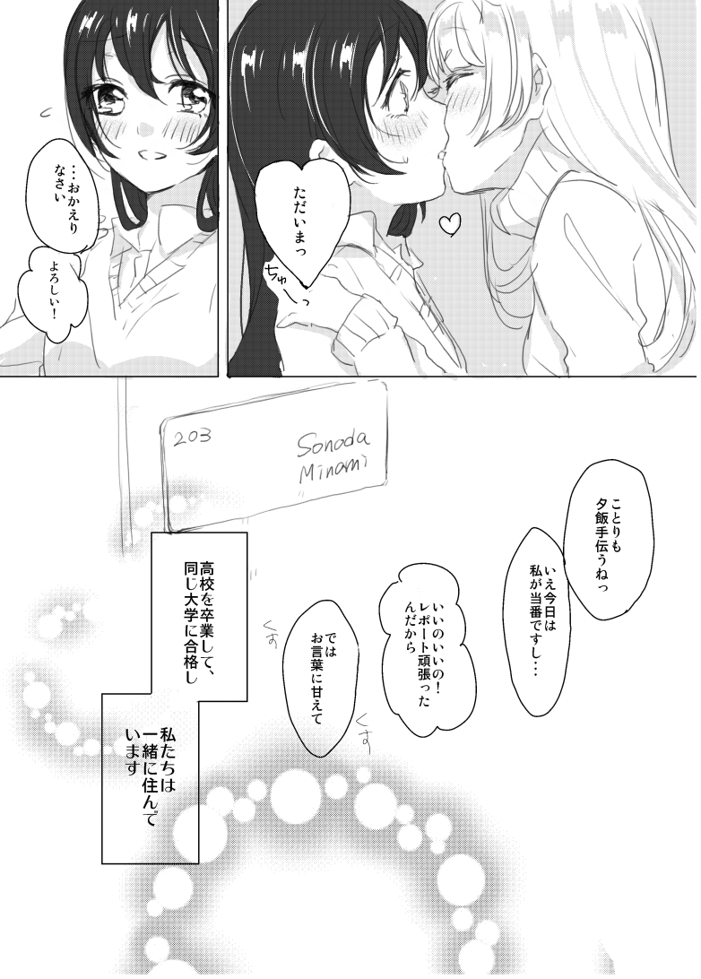 Suger Refrain page 8 full