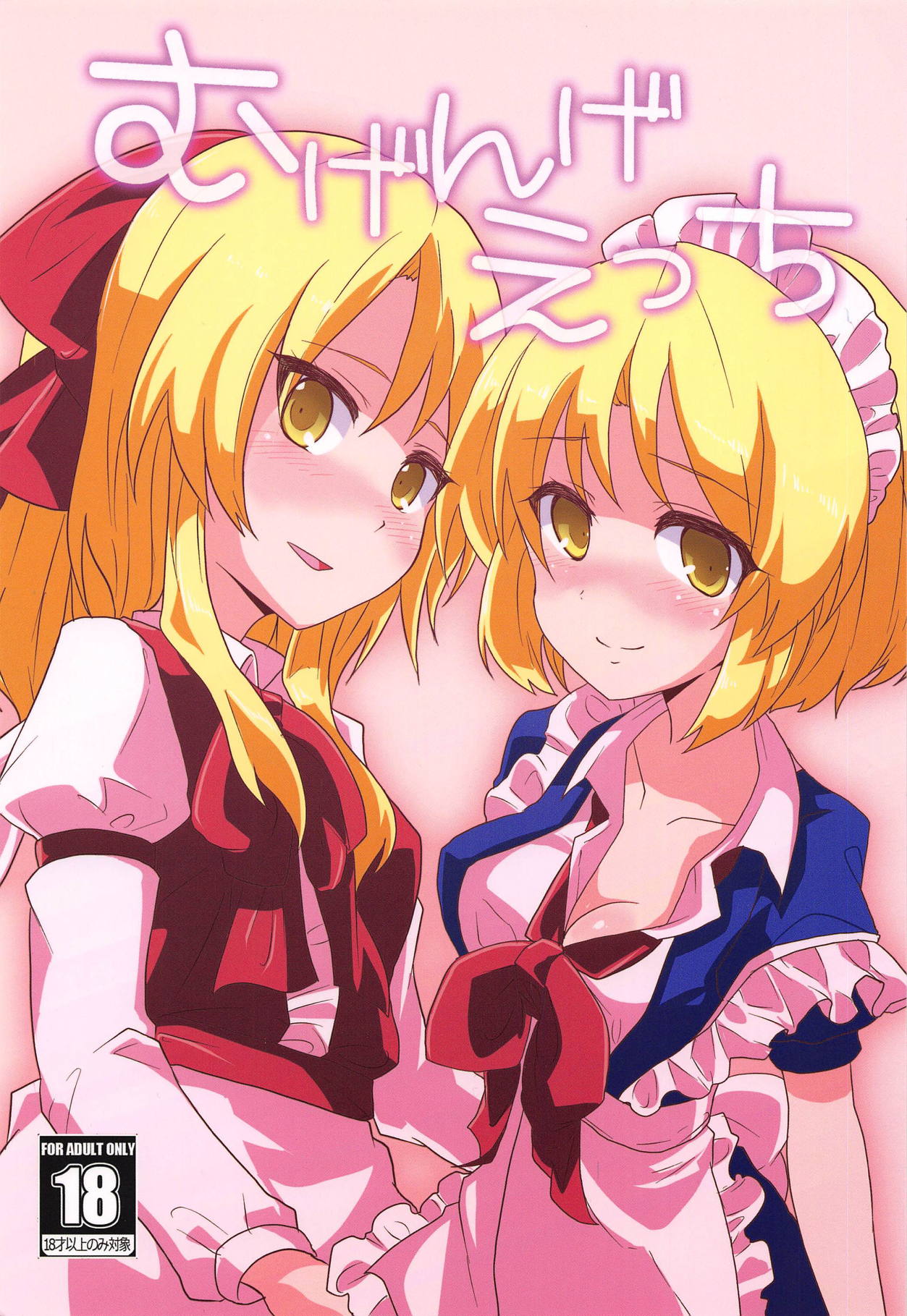 Mugenge Ecchi page 1 full