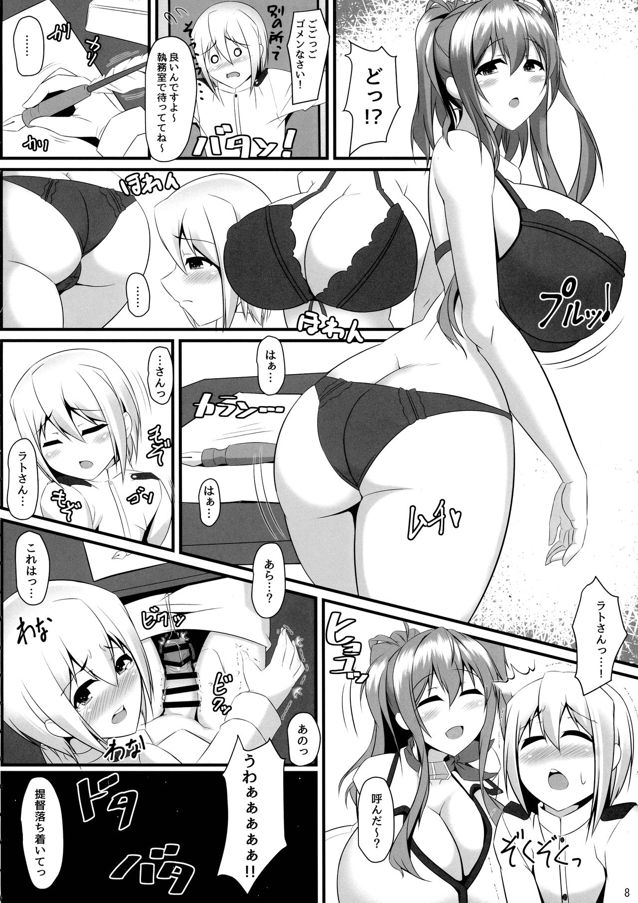 Bote Colle 7 ~ Futago no Saratoga page 7 full