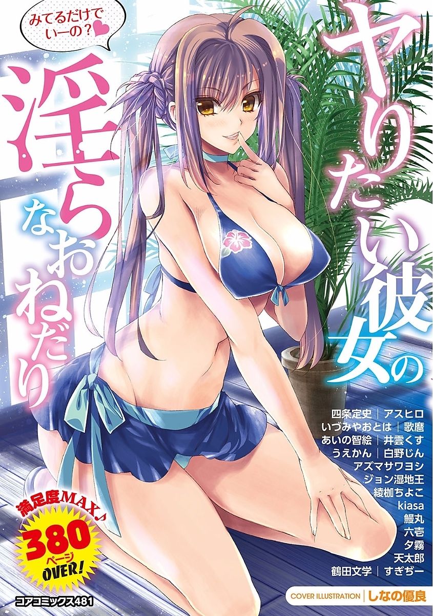 Yaritai Kanojo no Midara na Onedari page 1 full