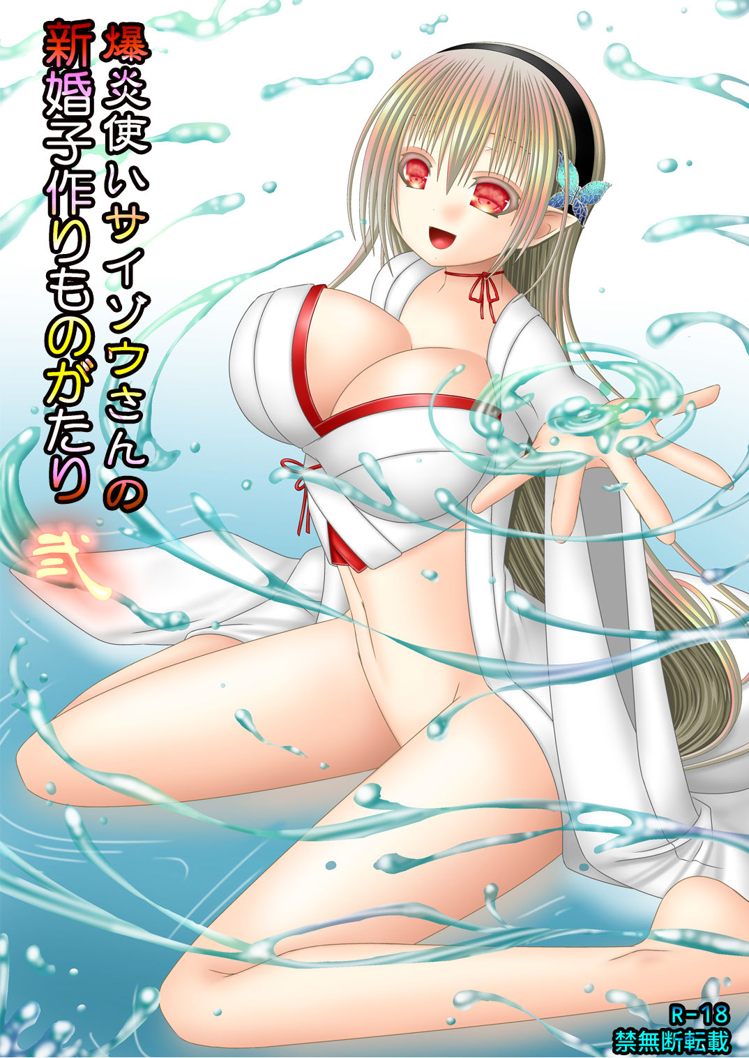 Bakuen Tsukai Saizou-san no Shinkon Kozukuri Monogatari Ni page 1 full