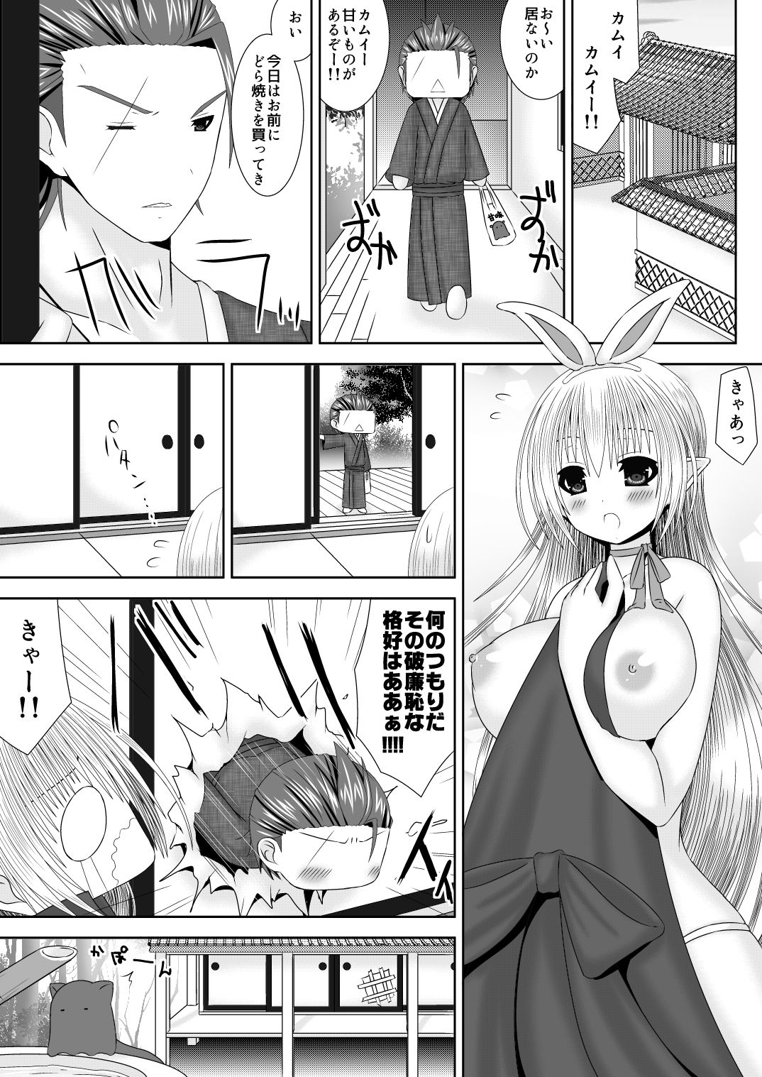 Bakuen Tsukai Saizou-san no Shinkon Kozukuri Monogatari Ni page 3 full