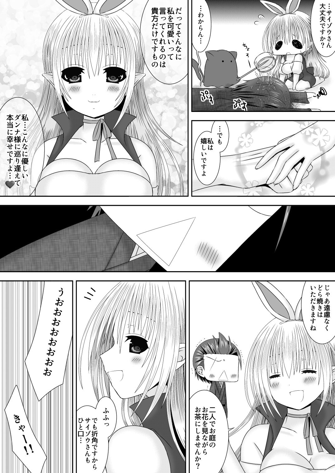 Bakuen Tsukai Saizou-san no Shinkon Kozukuri Monogatari Ni page 6 full