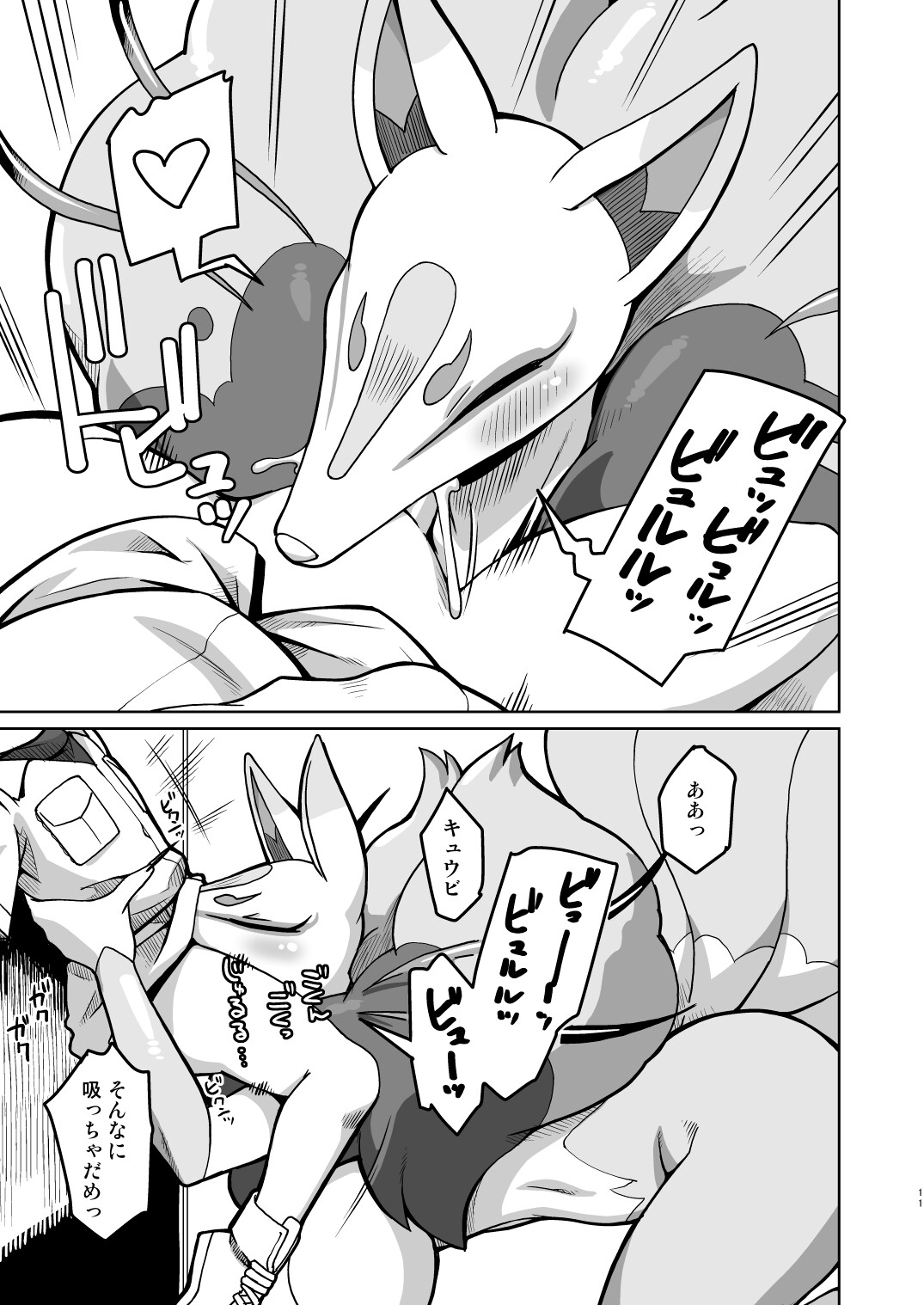 Ore no Natsu 2017 page 10 full