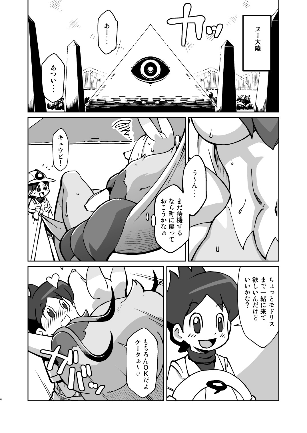 Ore no Natsu 2017 page 3 full