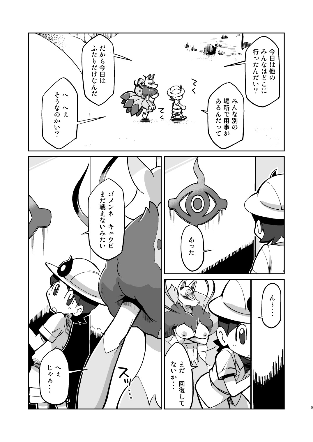 Ore no Natsu 2017 page 4 full