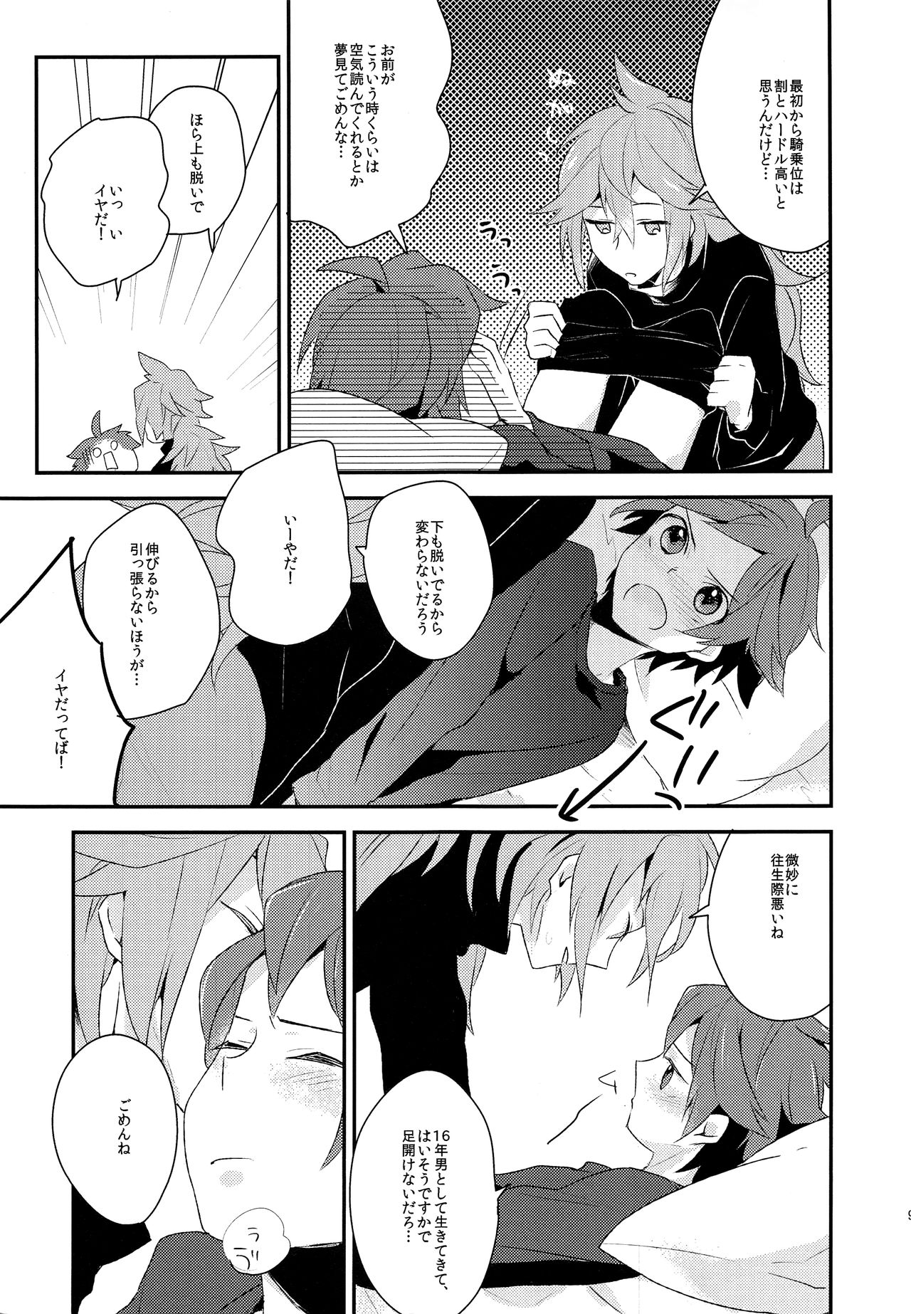 Otona ga Oshiete Kurenai Koto page 8 full