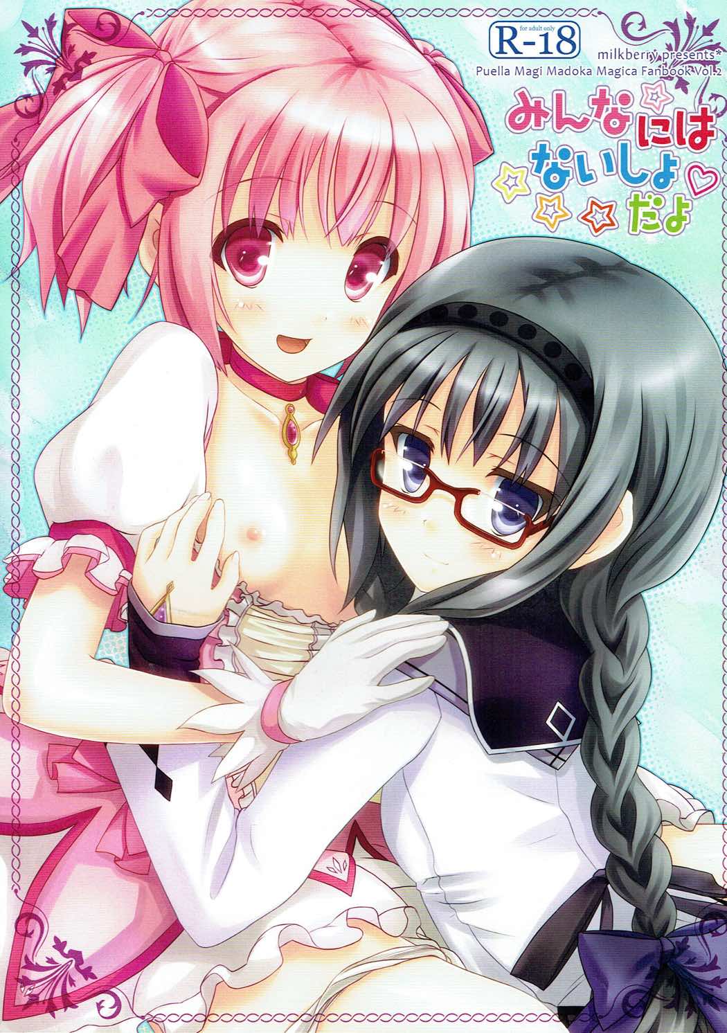 Minna ni wa Naisho da yo page 1 full