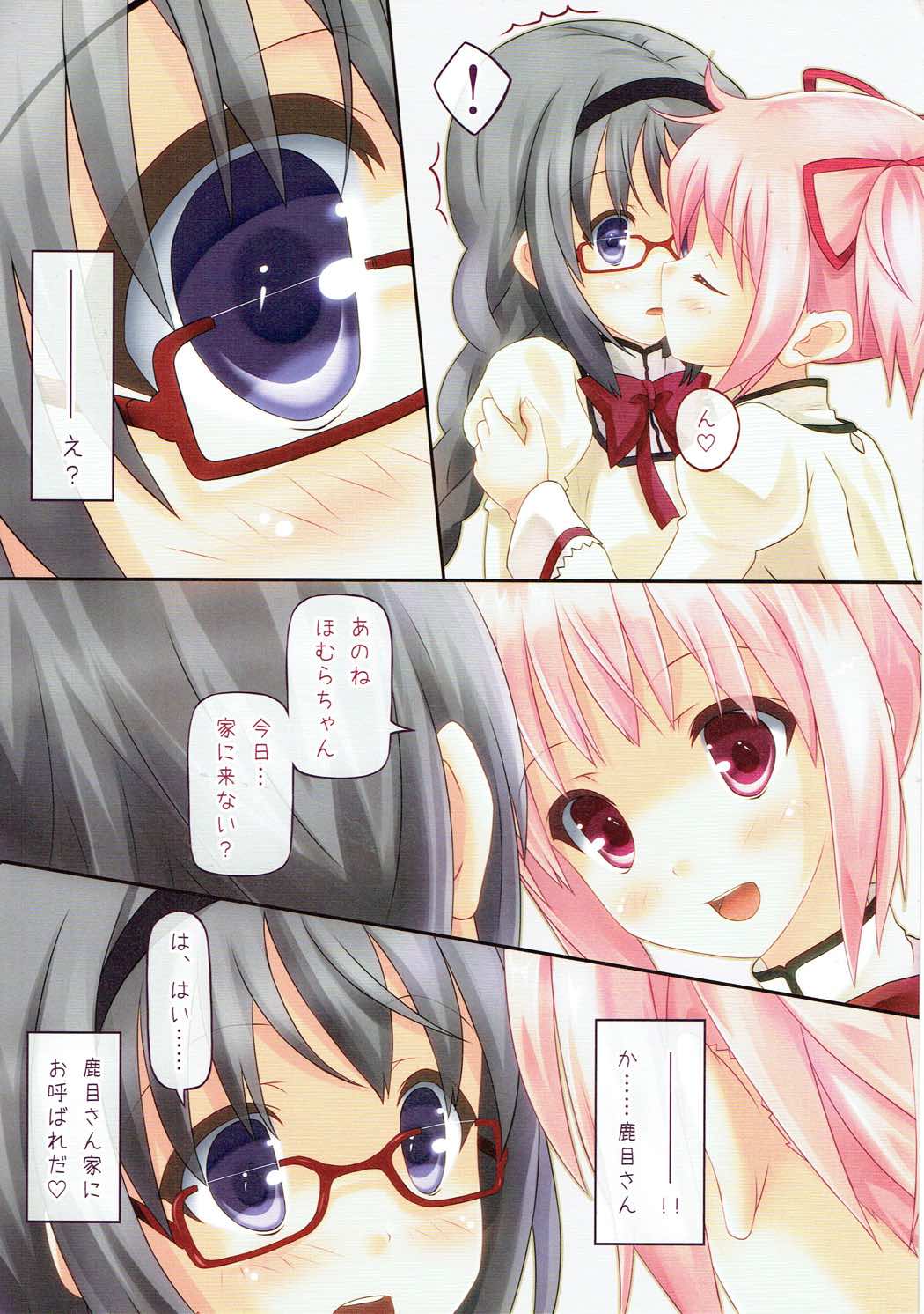 Minna ni wa Naisho da yo page 3 full