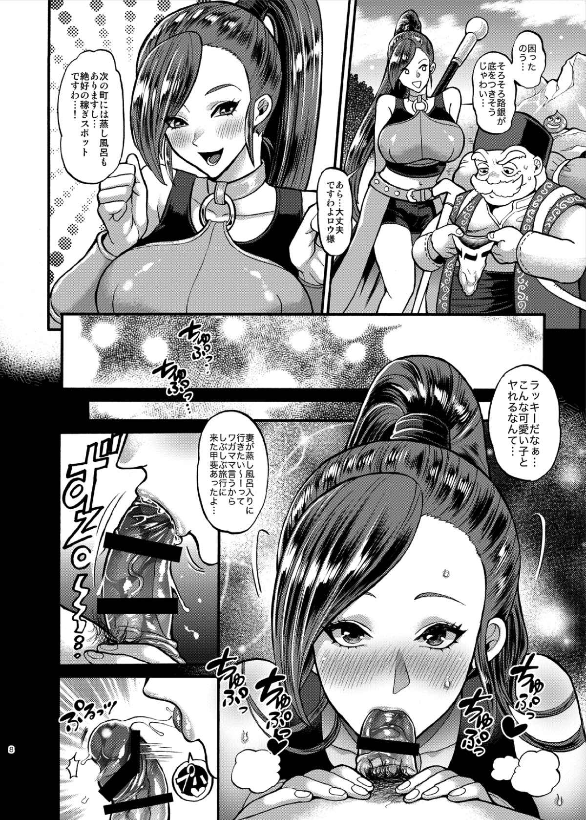 Butouhime no Payapaya Gohoushi page 8 full