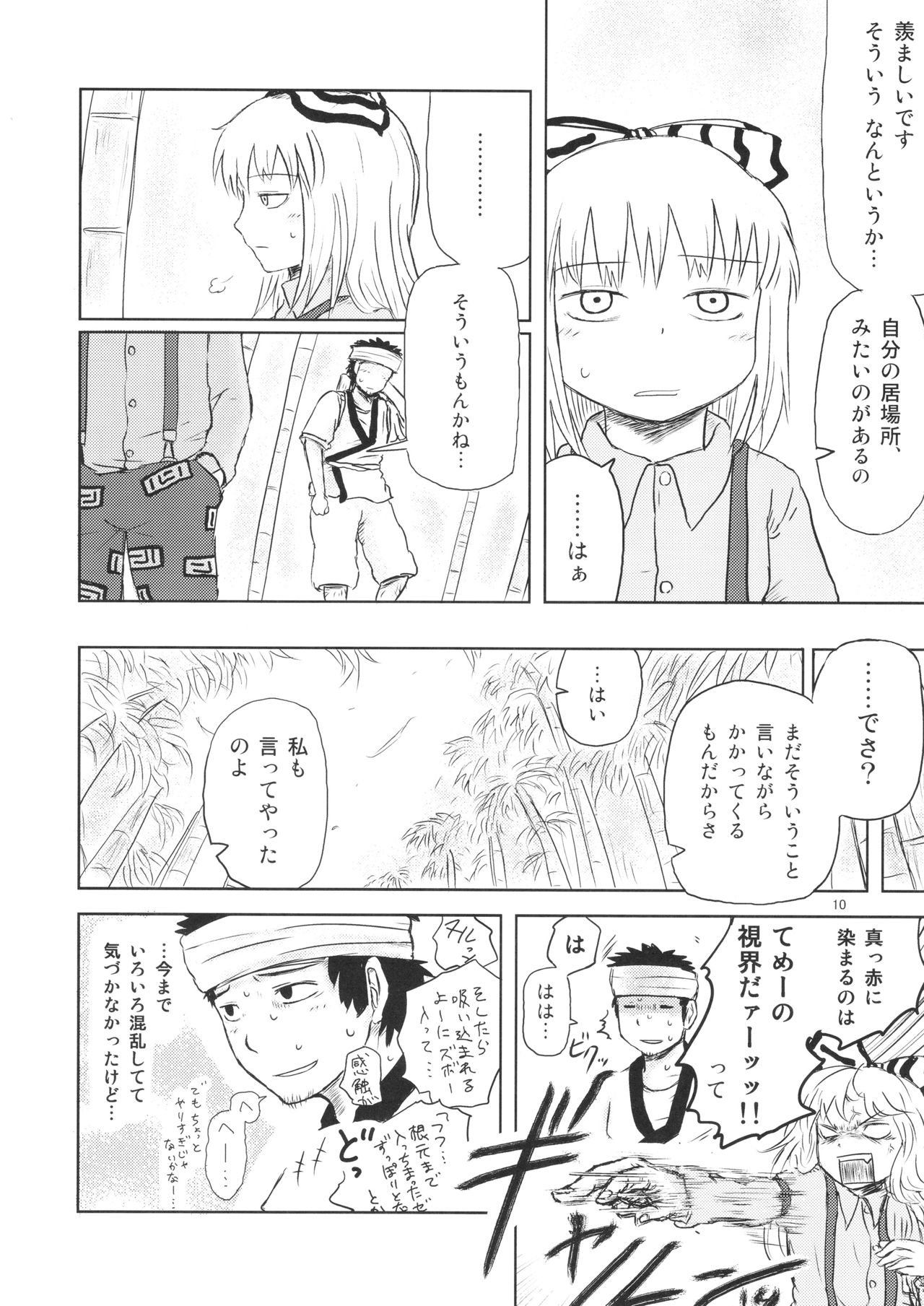 Surudake. Soushuuhen Ichi page 10 full
