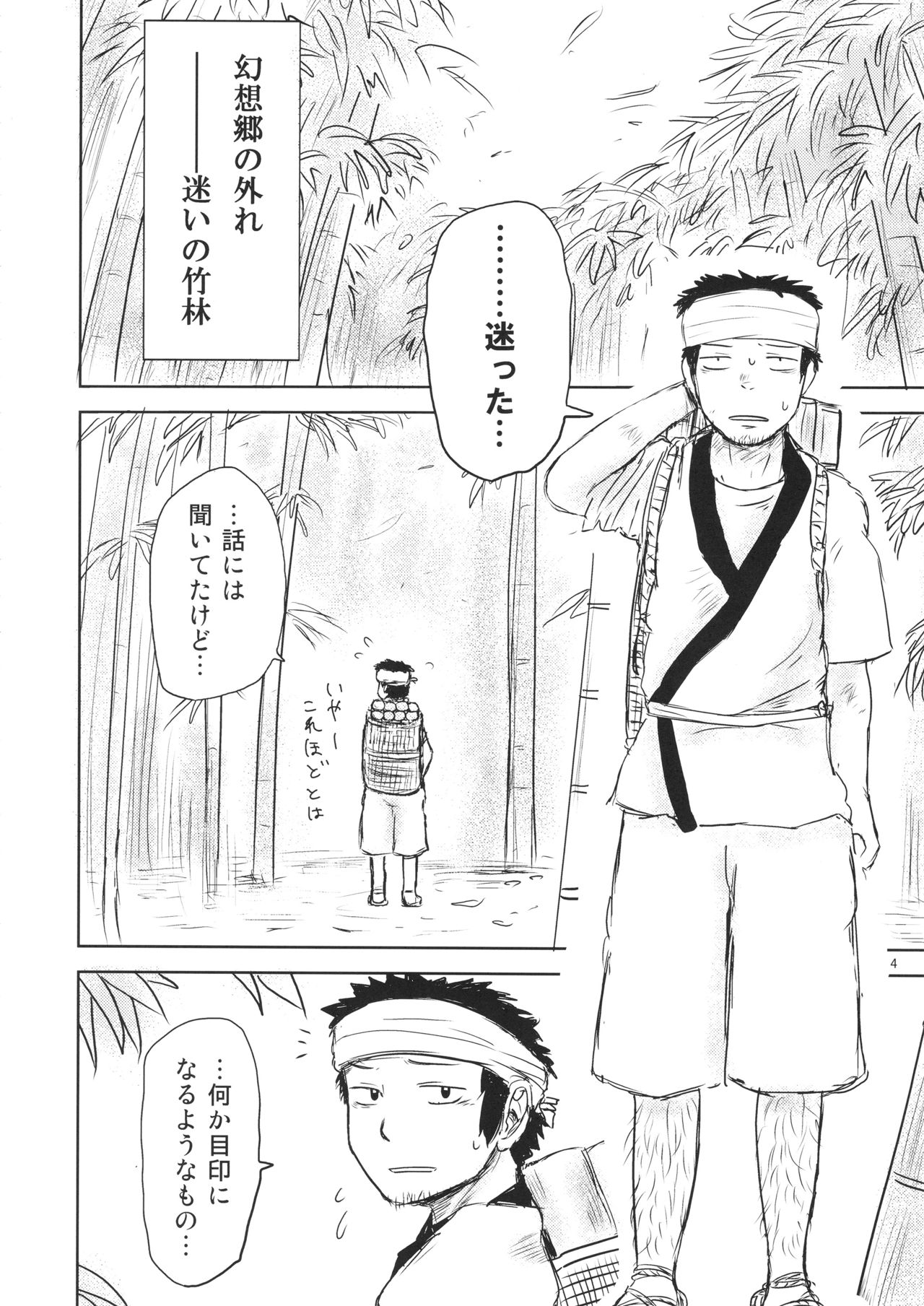 Surudake. Soushuuhen Ichi page 4 full