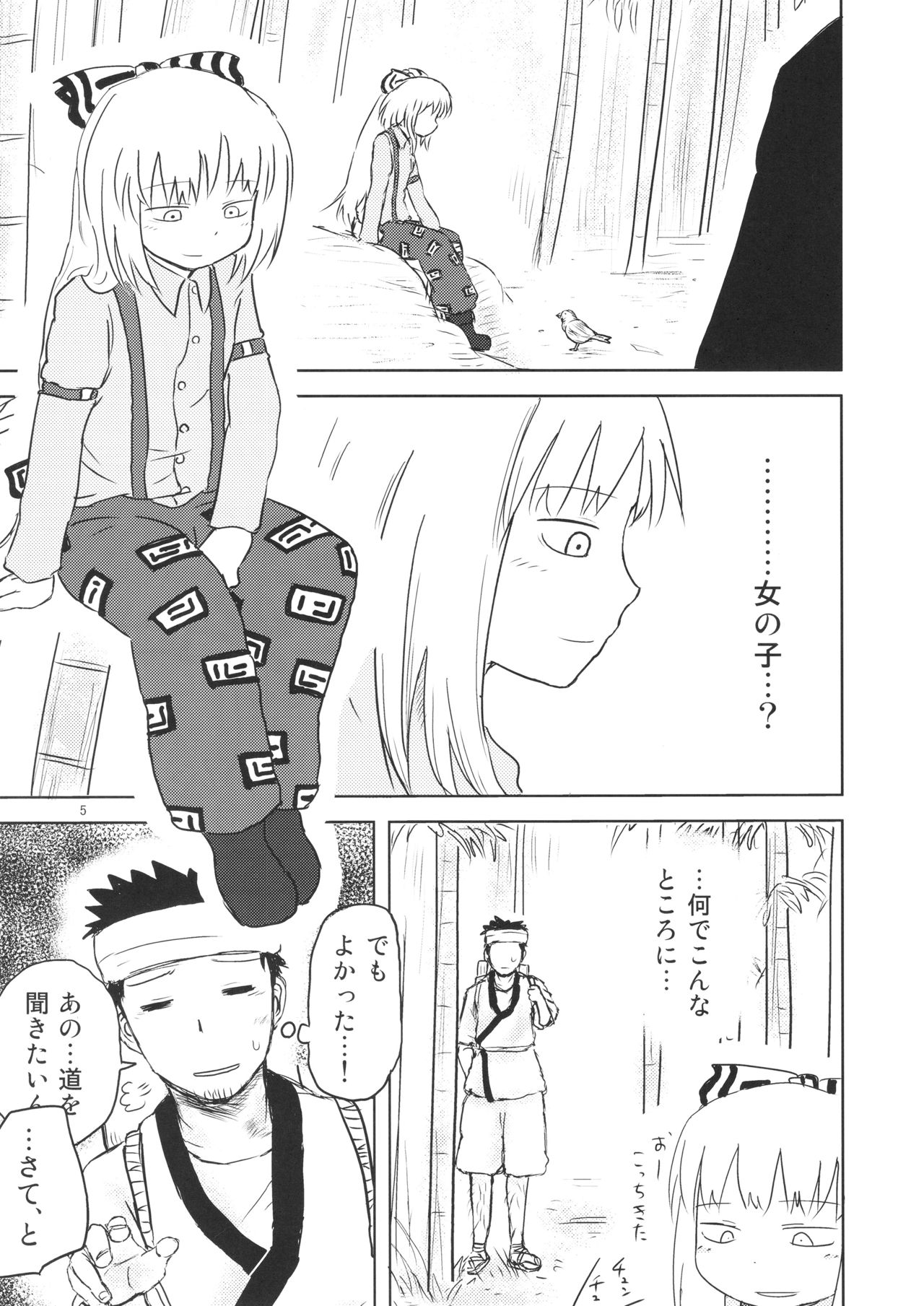 Surudake. Soushuuhen Ichi page 5 full