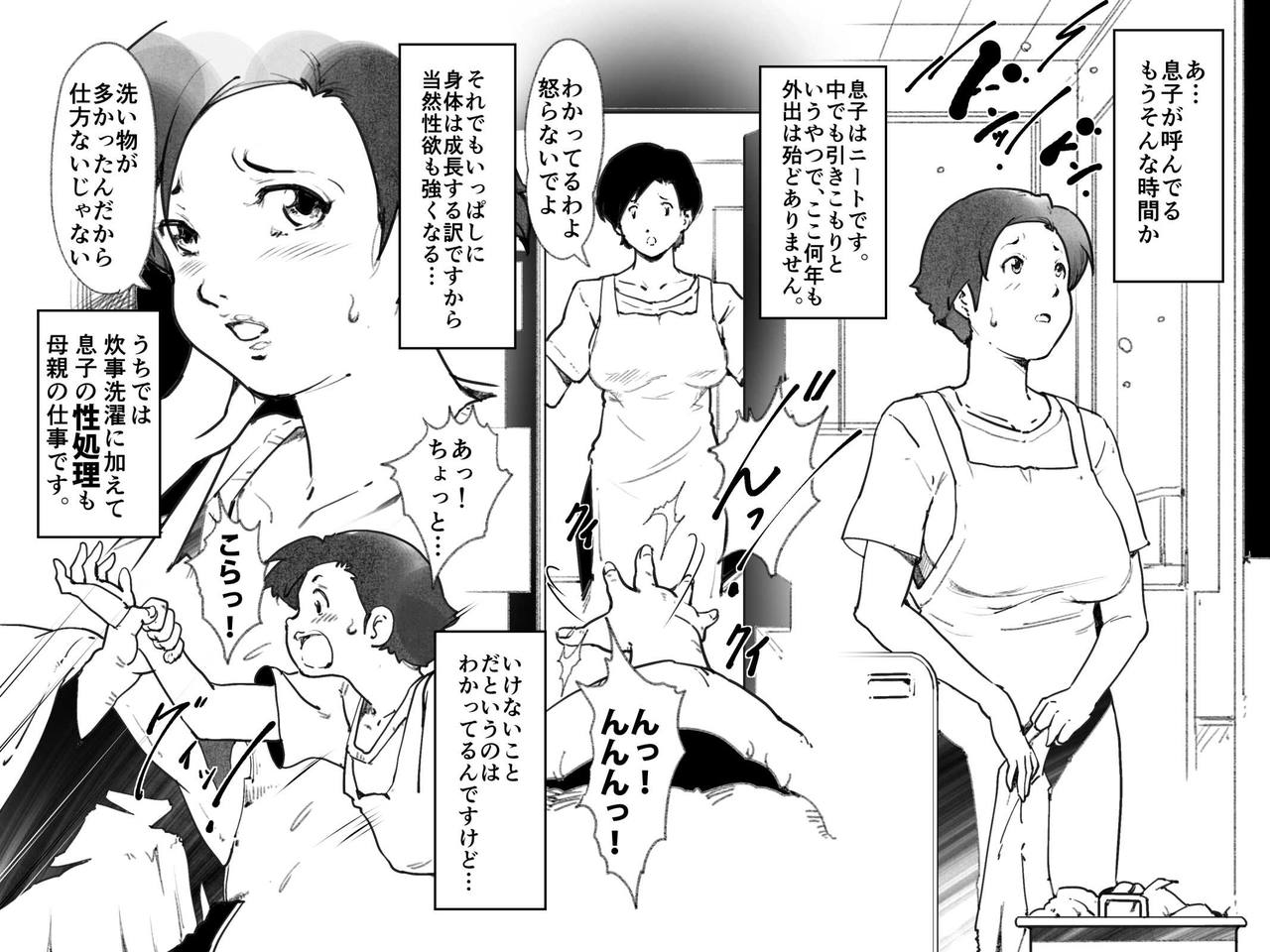 Okaa-san ga Naisho de Hikikomori Musuko no Seishori no Aite o Shiteiru Hanashi. page 2 full