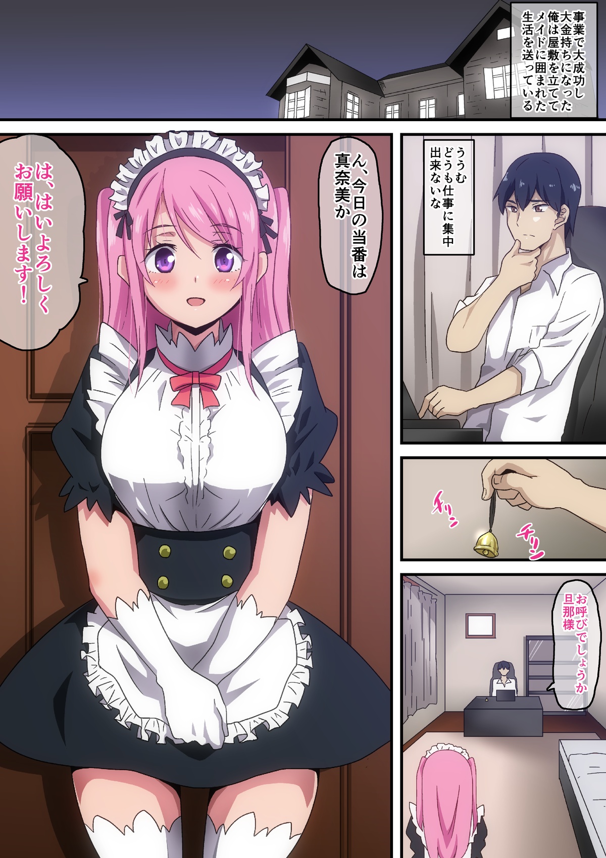 Maid no Yakata page 2 full