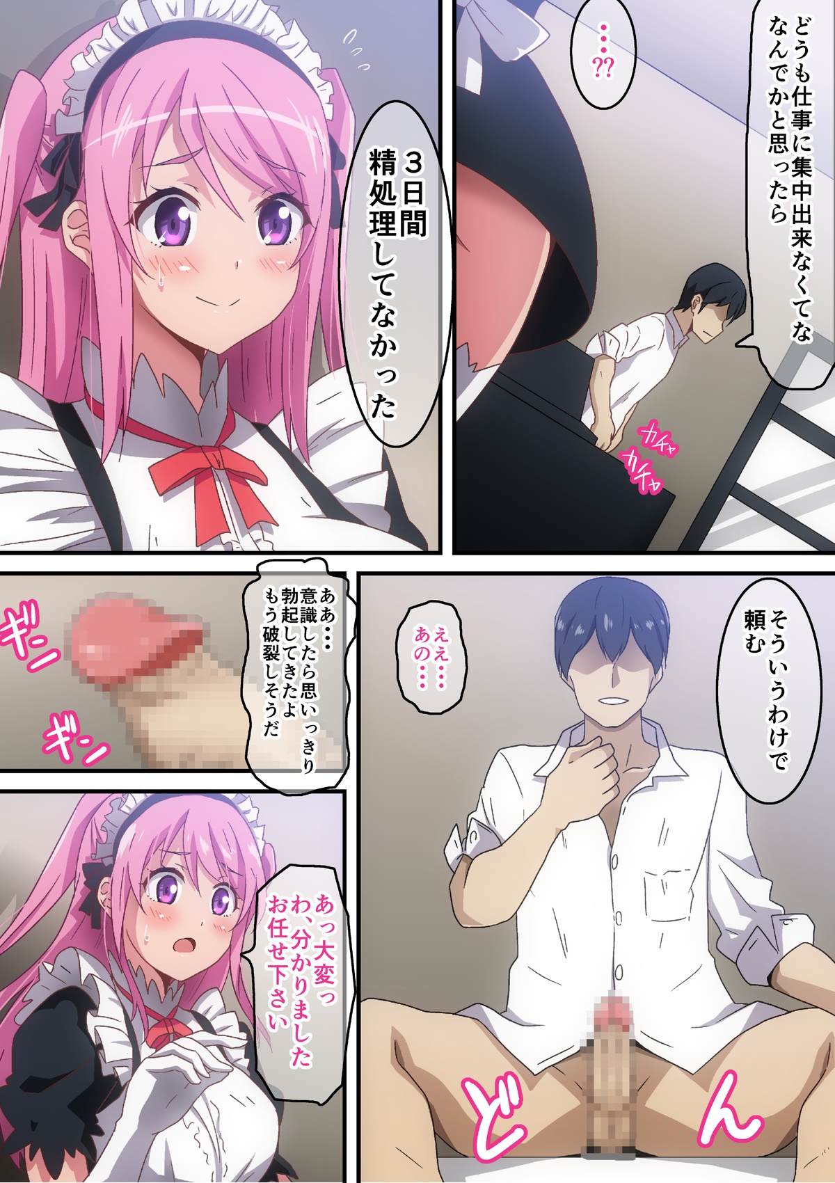 Maid no Yakata page 3 full