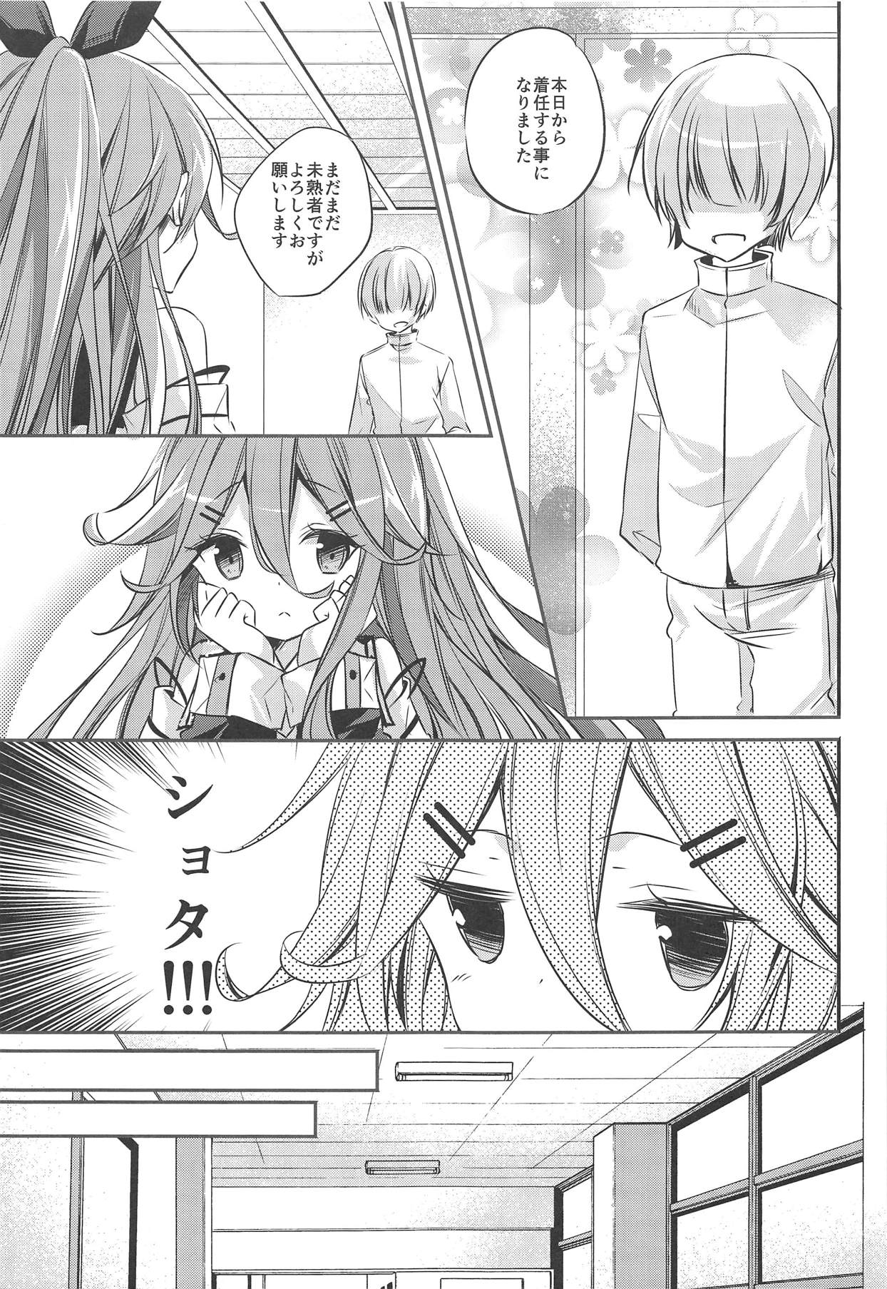 Yamakaze datte Ichininmae no Lady Nandakara page 4 full