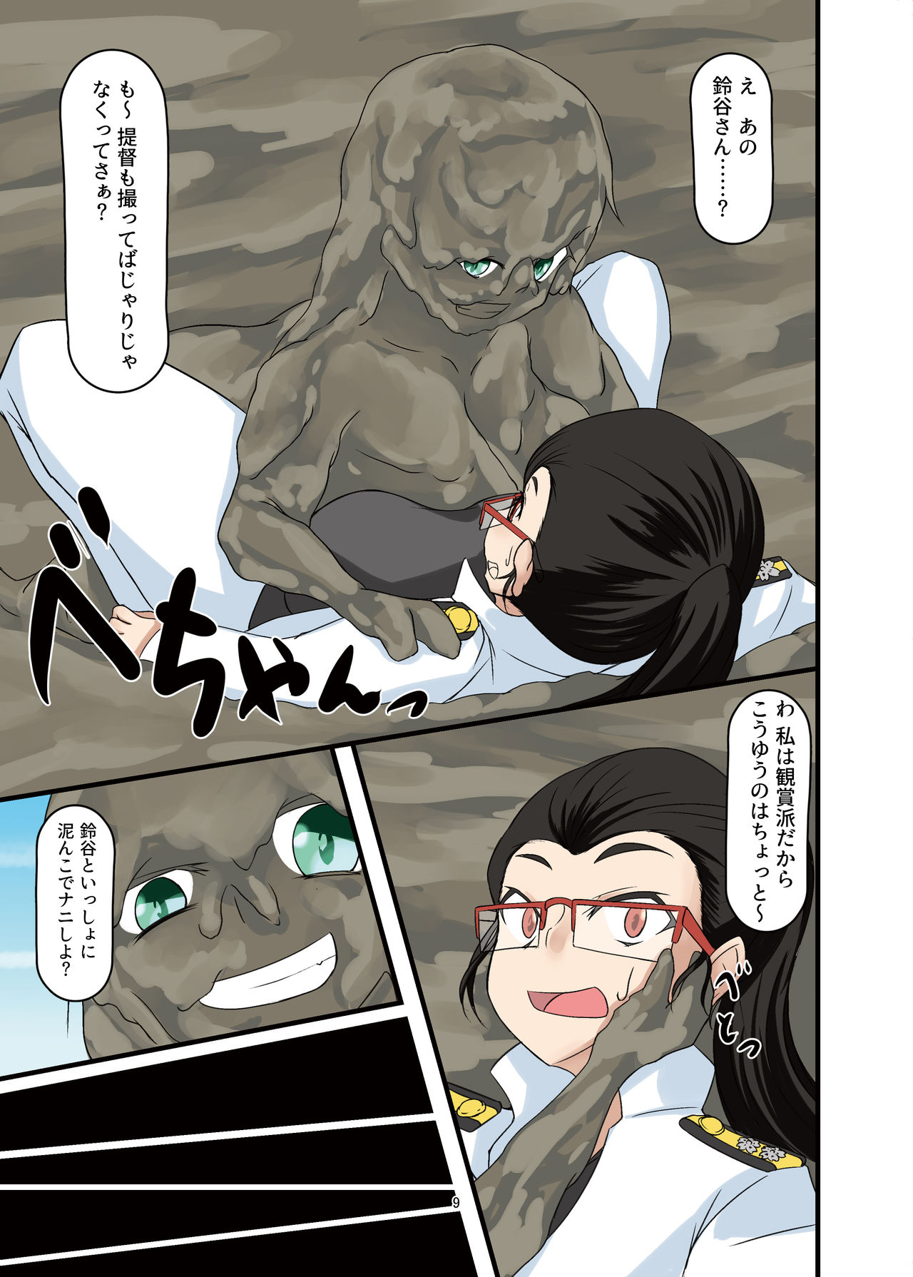 WAM!WAM!! - We fAvor More Wet And Messy page 9 full