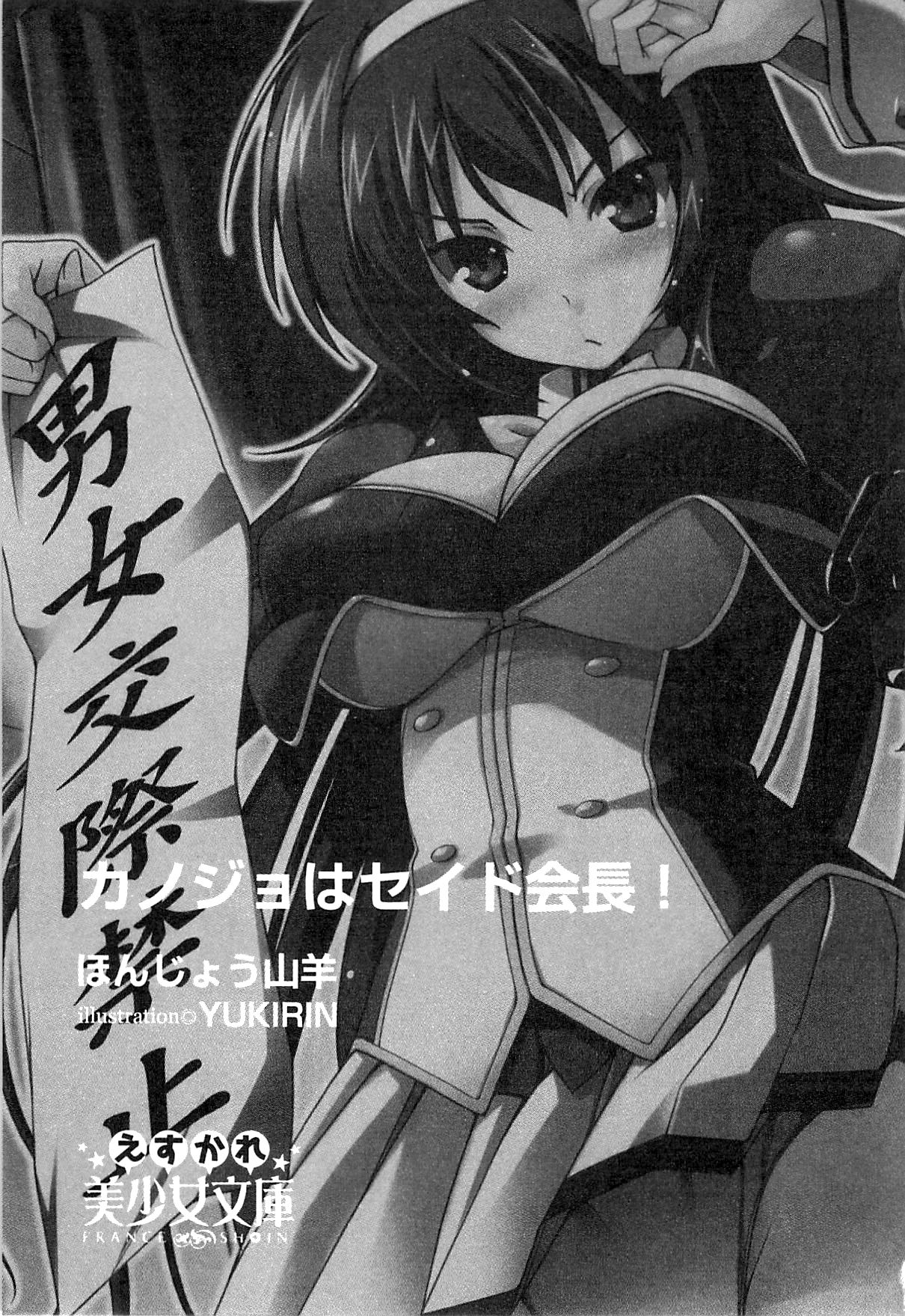 Kanojo wa Seido Kaichou！ page 6 full