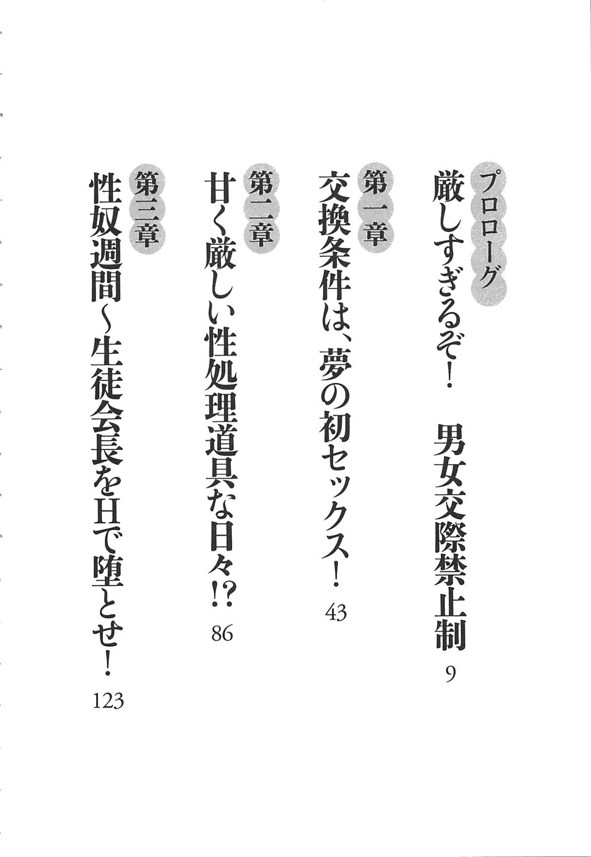 Kanojo wa Seido Kaichou！ page 7 full