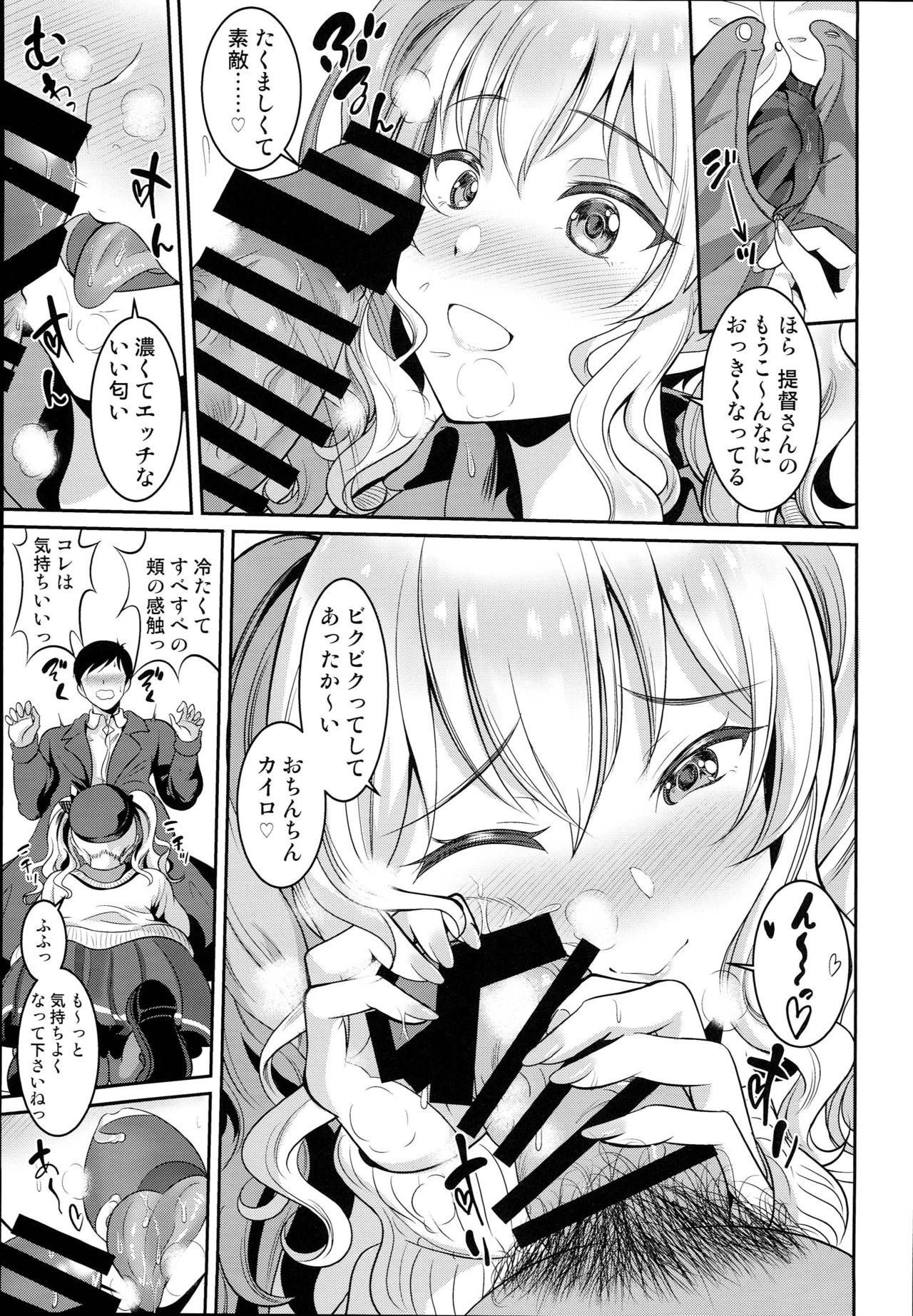 JK Seifuku Kashima-san page 9 full