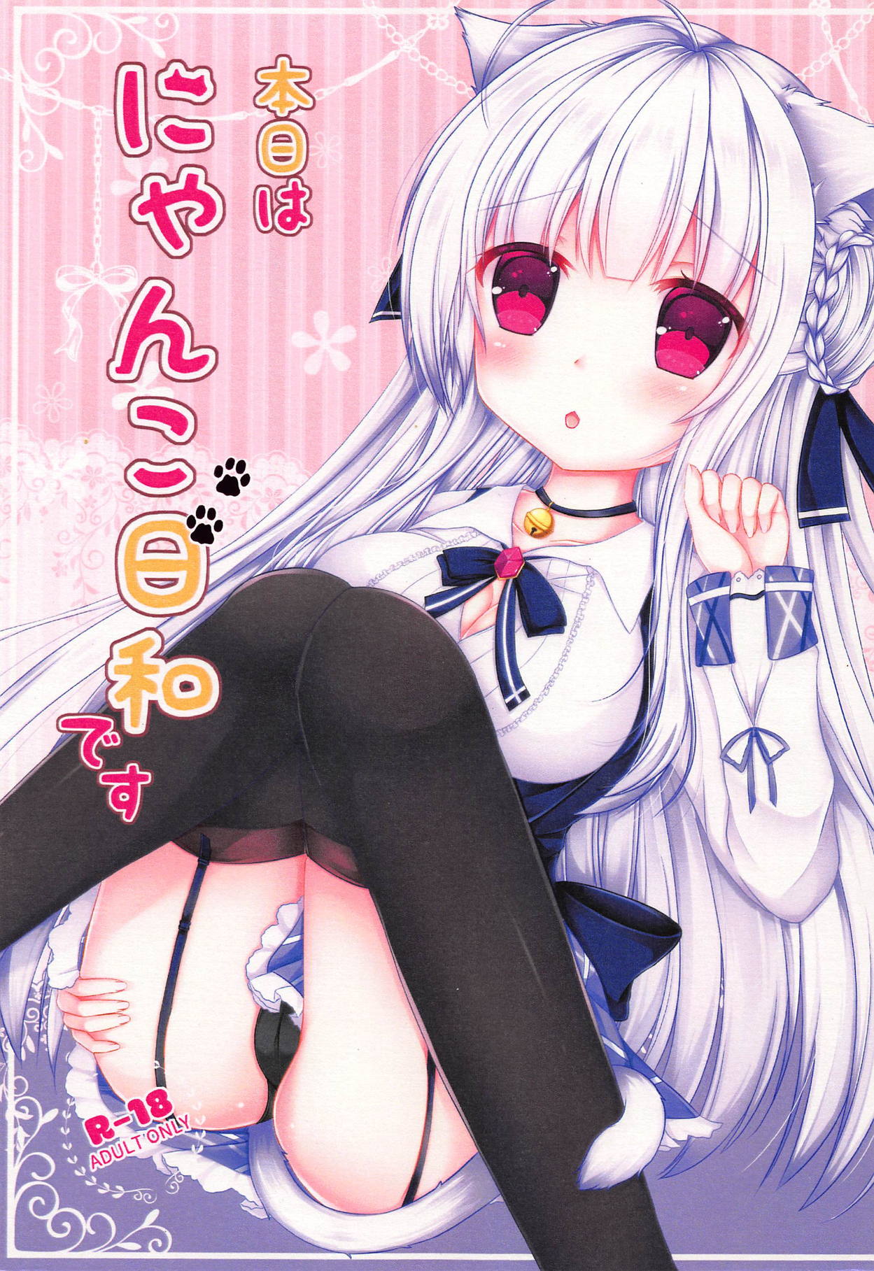 Honjitsu wa Nyanko Biyori desu page 1 full