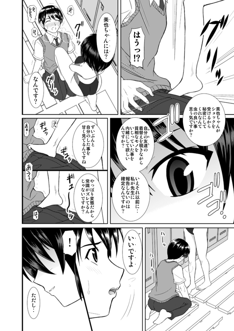 Nanasaki-san no Omocha page 3 full