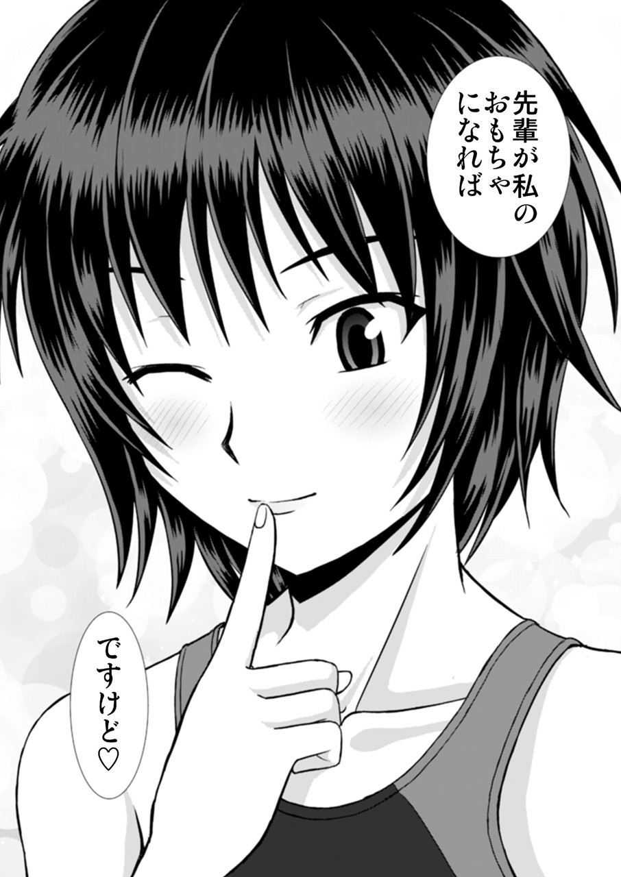 Nanasaki-san no Omocha page 4 full