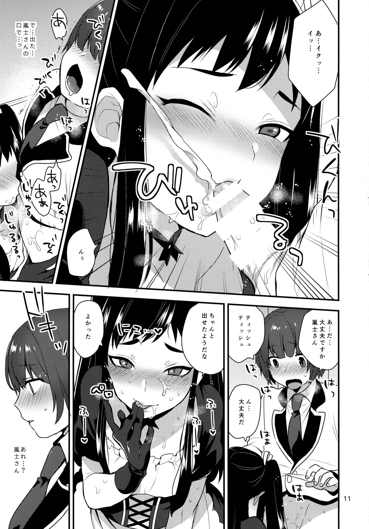 Kaichou no Okurimono page 10 full