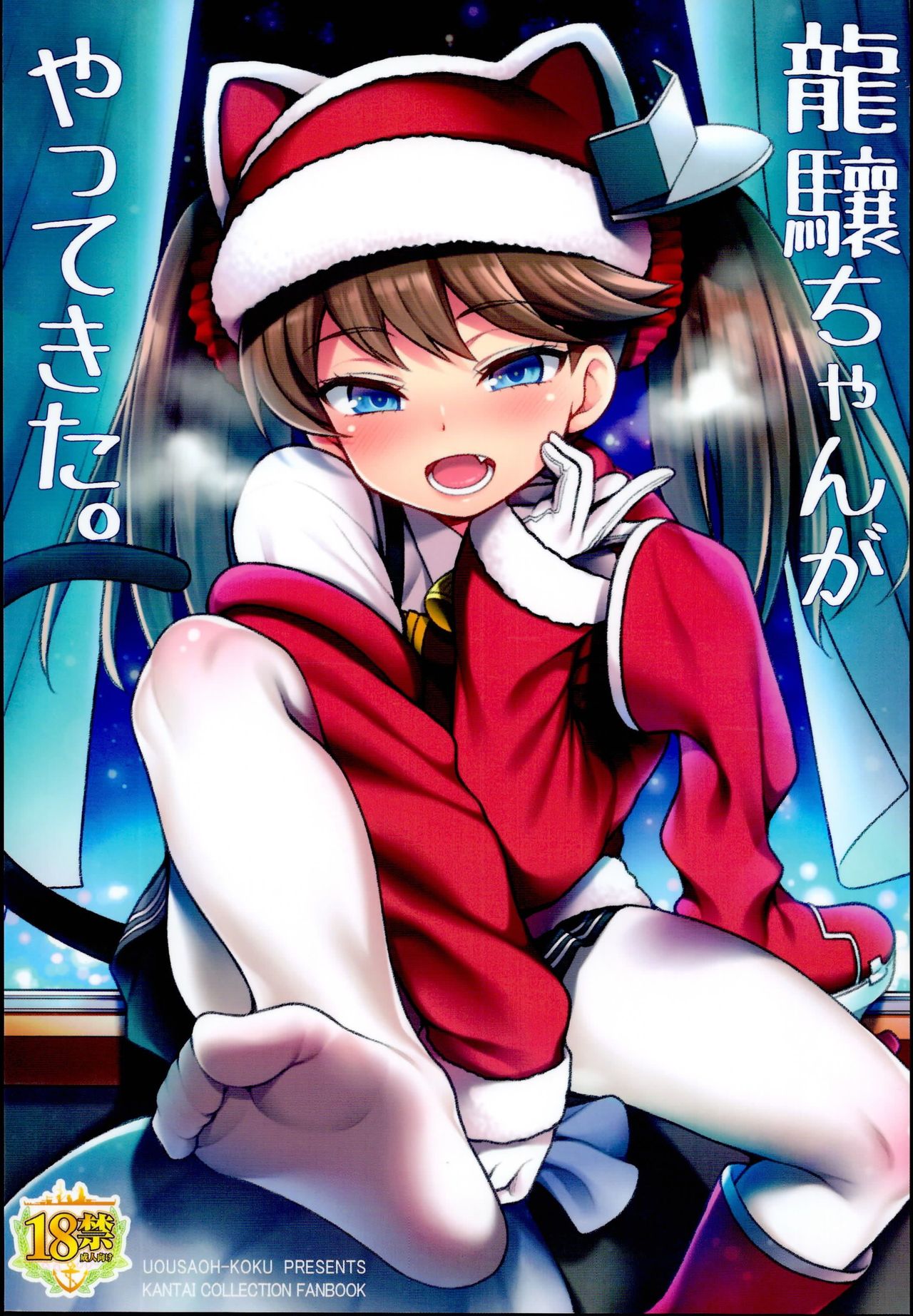 Ryuujou-chan ga Yattekita. page 1 full