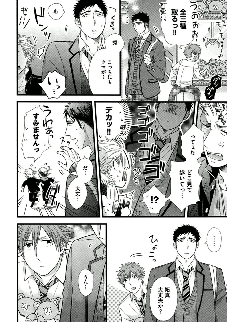 Itoshi no Love Bear - I Love Bear page 10 full