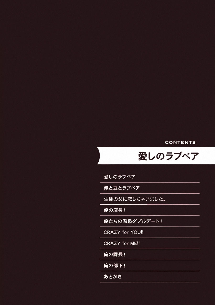 Itoshi no Love Bear - I Love Bear page 4 full