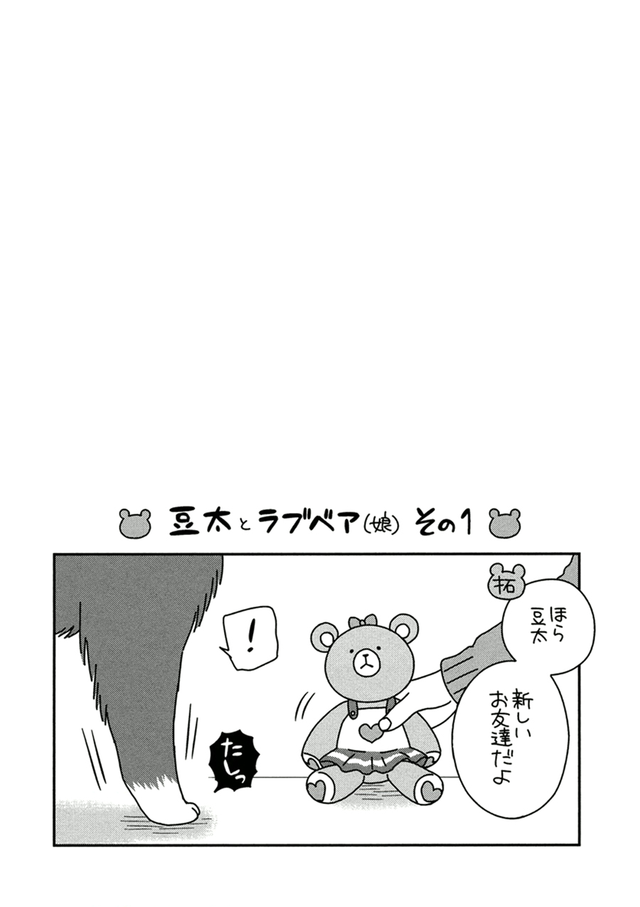 Itoshi no Love Bear - I Love Bear page 6 full