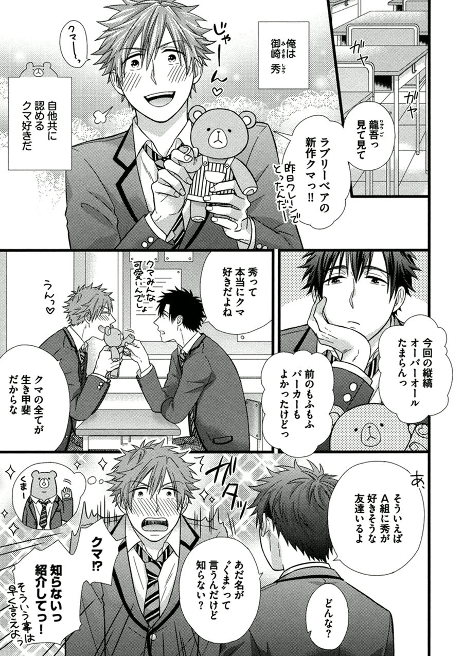 Itoshi no Love Bear - I Love Bear page 7 full